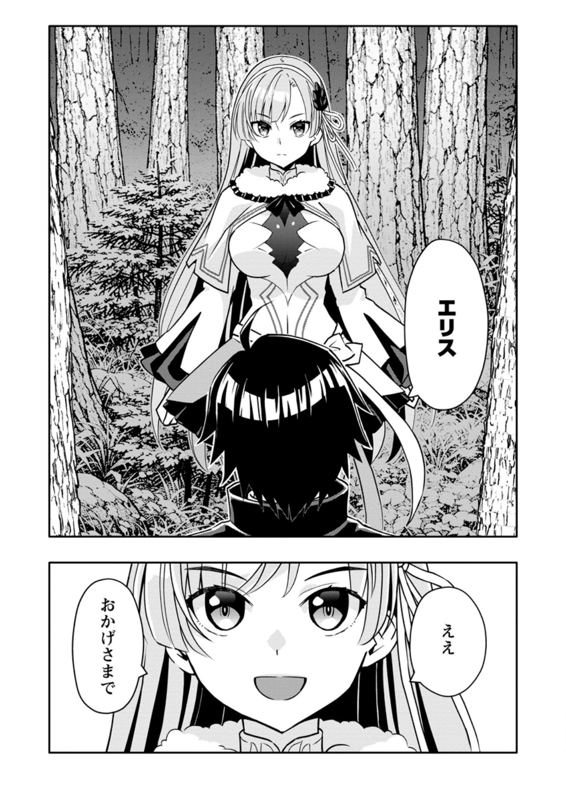  第34.3話 - Page 9