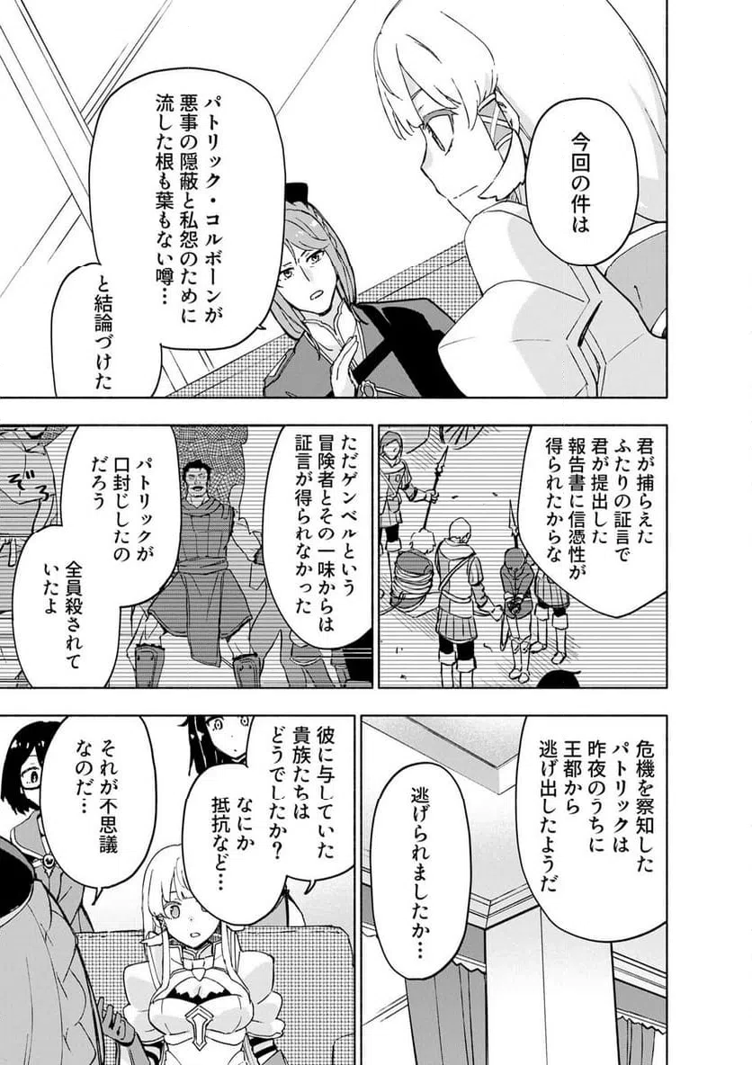 えっ、転移失敗 成功 第66.2話 - Page 7