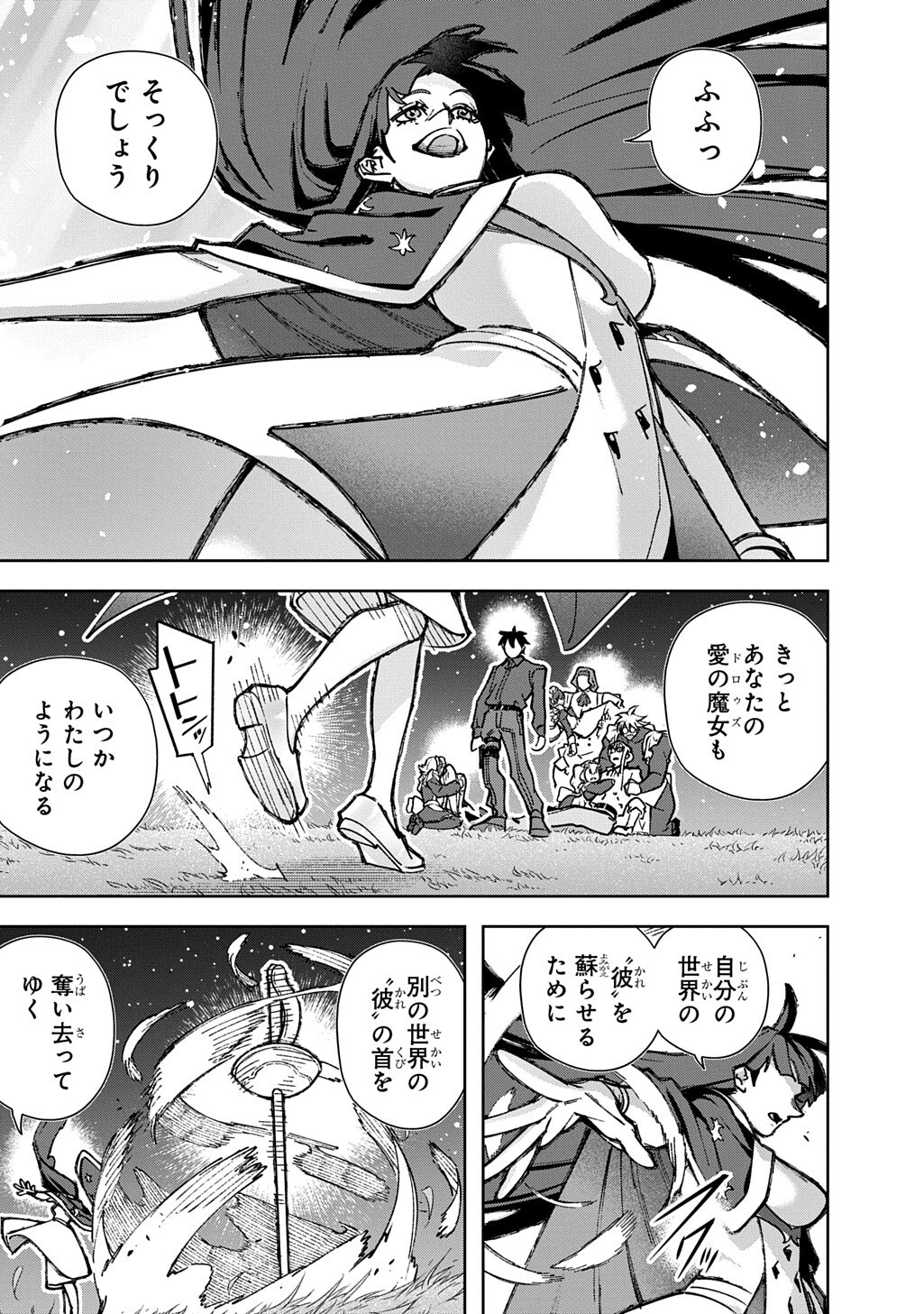 はめつのおうこく 第65.2話 - Page 3