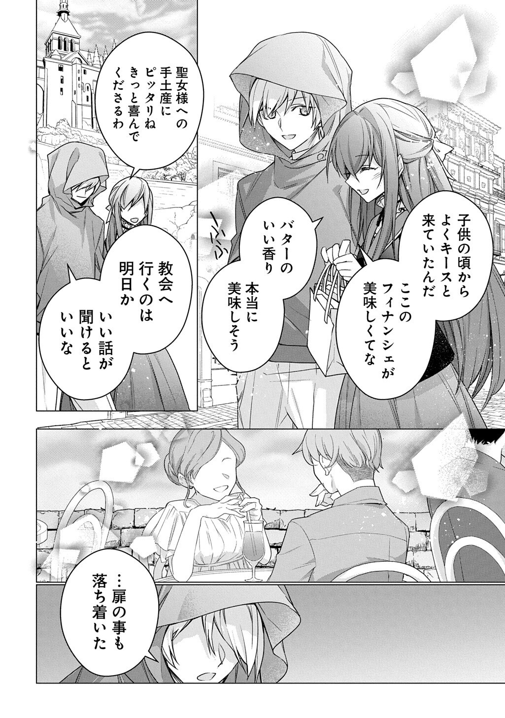 元、落ちこぼれ公爵令嬢です。 第53話 - Page 2