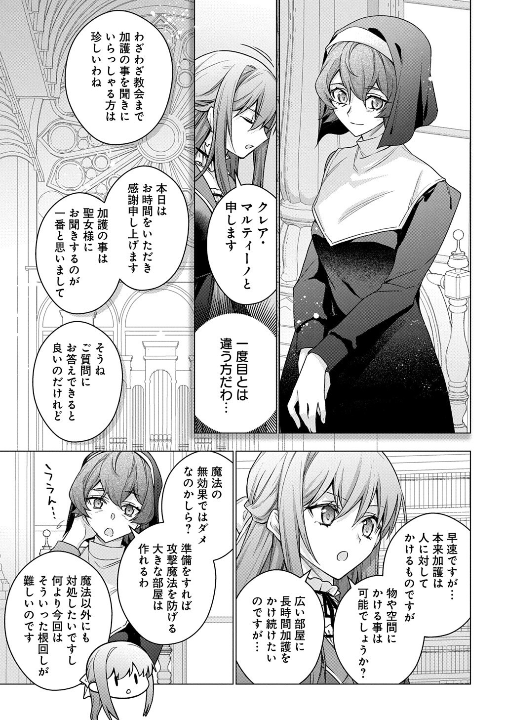元、落ちこぼれ公爵令嬢です。 第53話 - Page 7