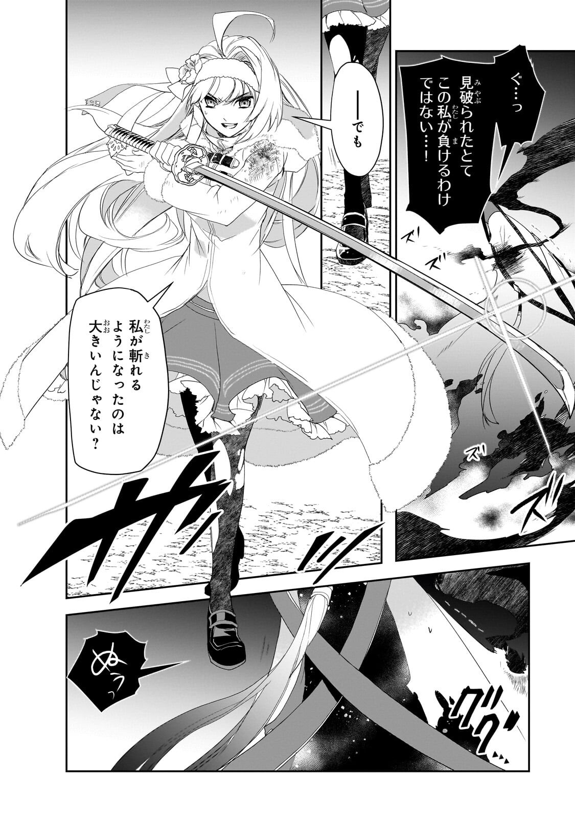 異世界魔法は遅れてる 第66.2話 - Page 3