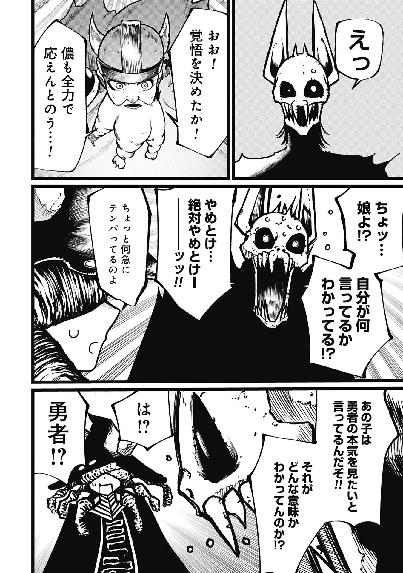 終活勇者 第27話 - Page 10