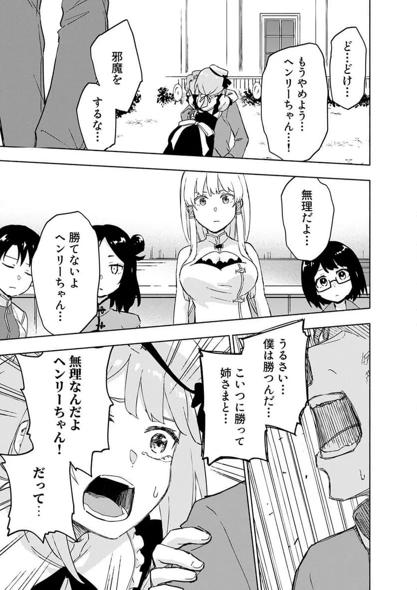 えっ、転移失敗 成功 第65.3話 - Page 7
