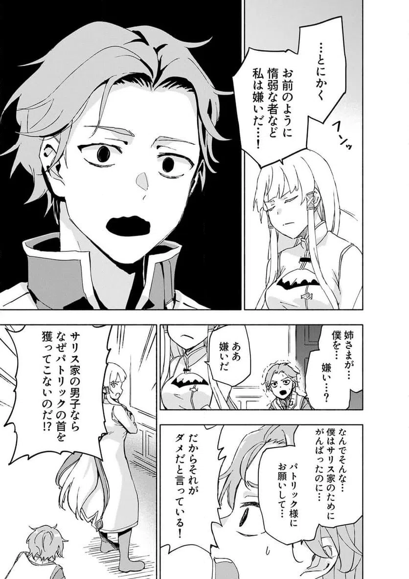 えっ、転移失敗 成功 第65.1話 - Page 9