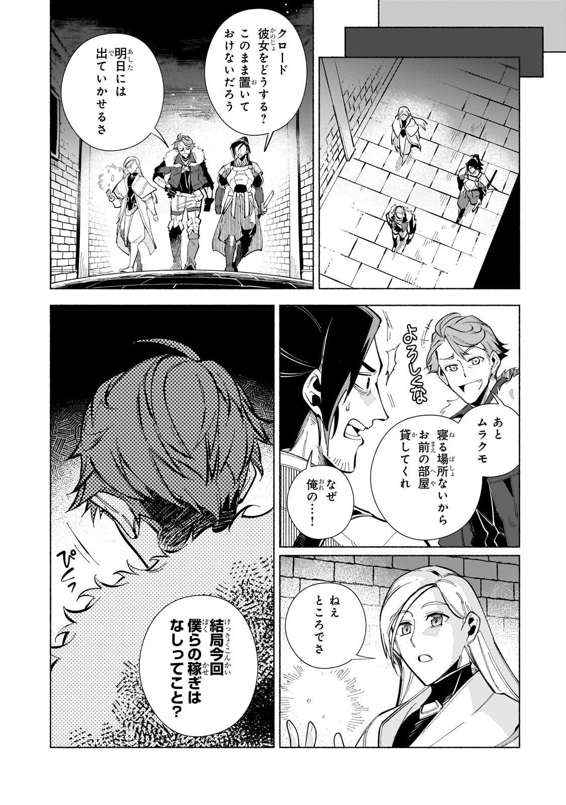 亡国の王女と世界の秘宝、それを巡る最強盗賊団と覇権国家の大活劇 第2.2話 - Page 11