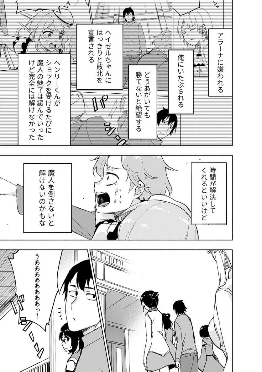 えっ、転移失敗 成功 第66.1話 - Page 3