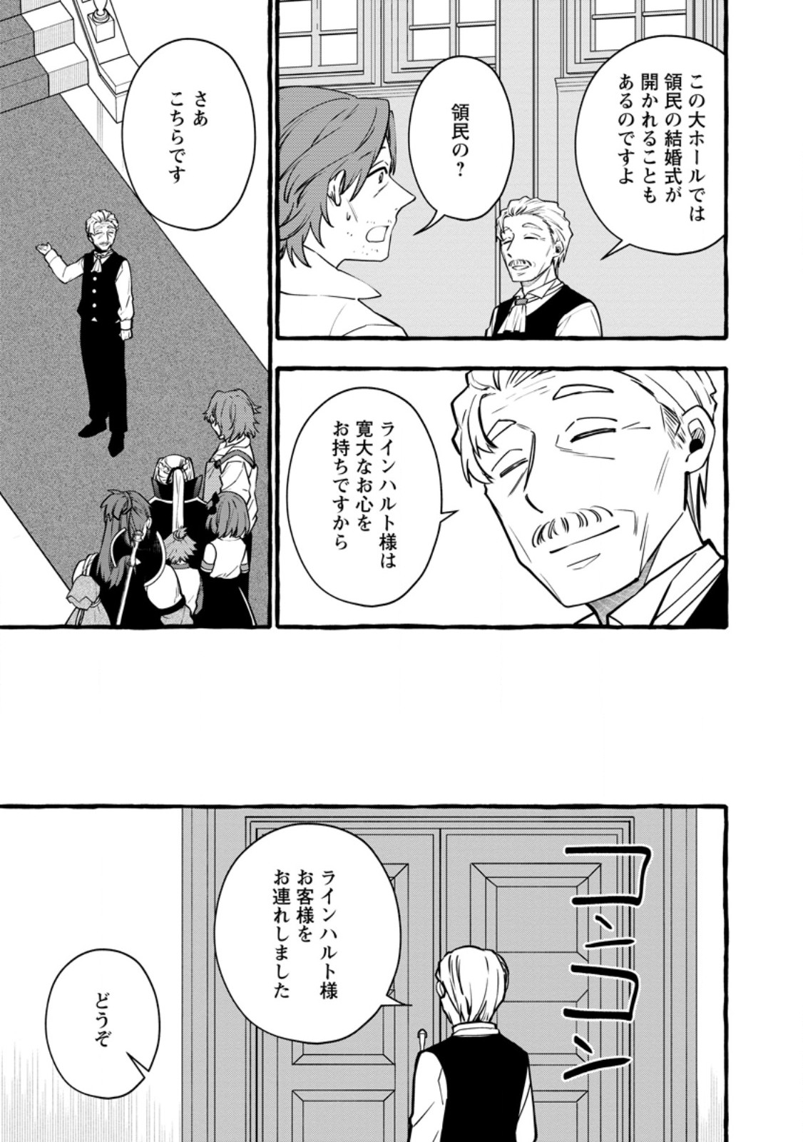 追放されたおっさん鍛冶師、なぜか伝説の大名工になる 昔おもちゃの武器を造ってあげた子供たちが全員英雄になっていた 第24.1話 - Page 7