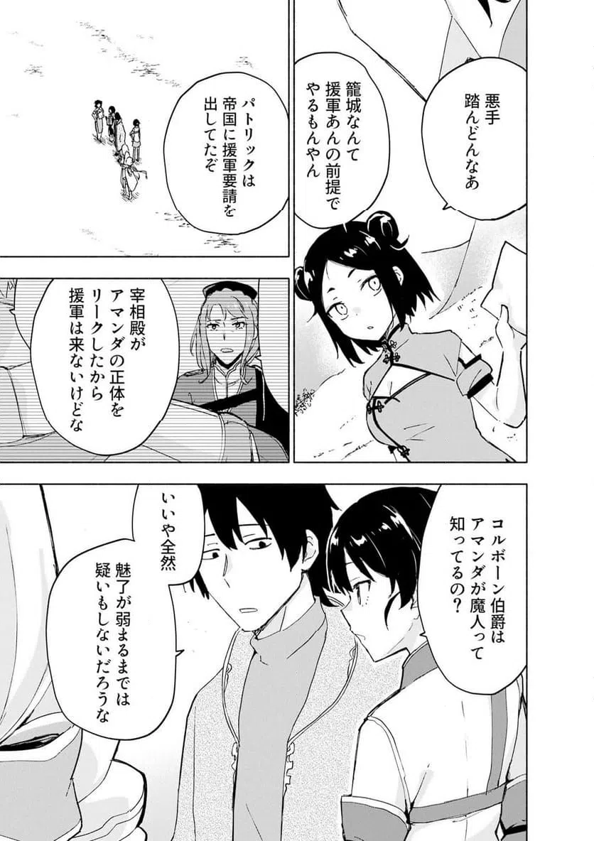 えっ、転移失敗 成功 第67.1話 - Page 3