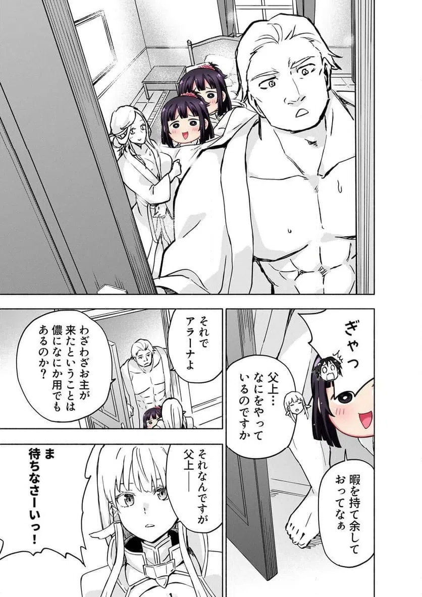えっ、転移失敗 成功 第64.3話 - Page 7