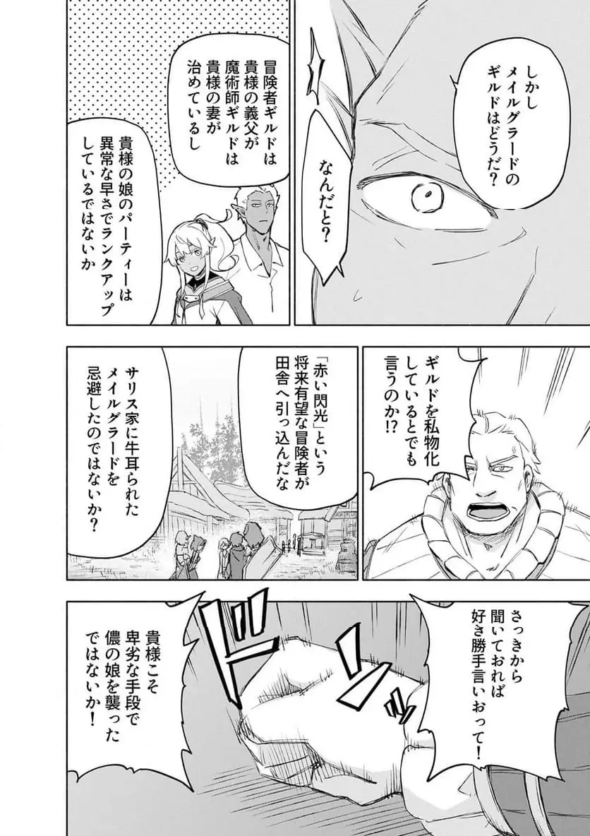 えっ、転移失敗 成功 第61.1話 - Page 6