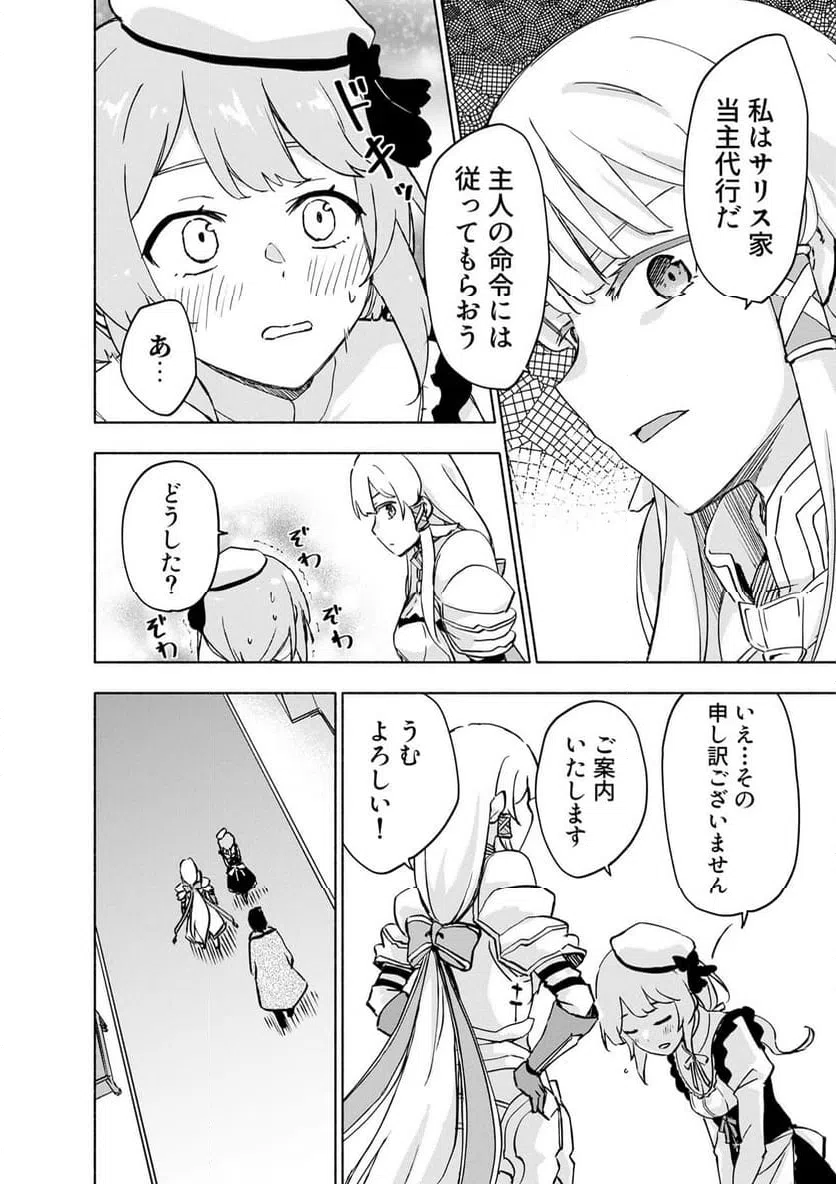 えっ、転移失敗 成功 第64.3話 - Page 4