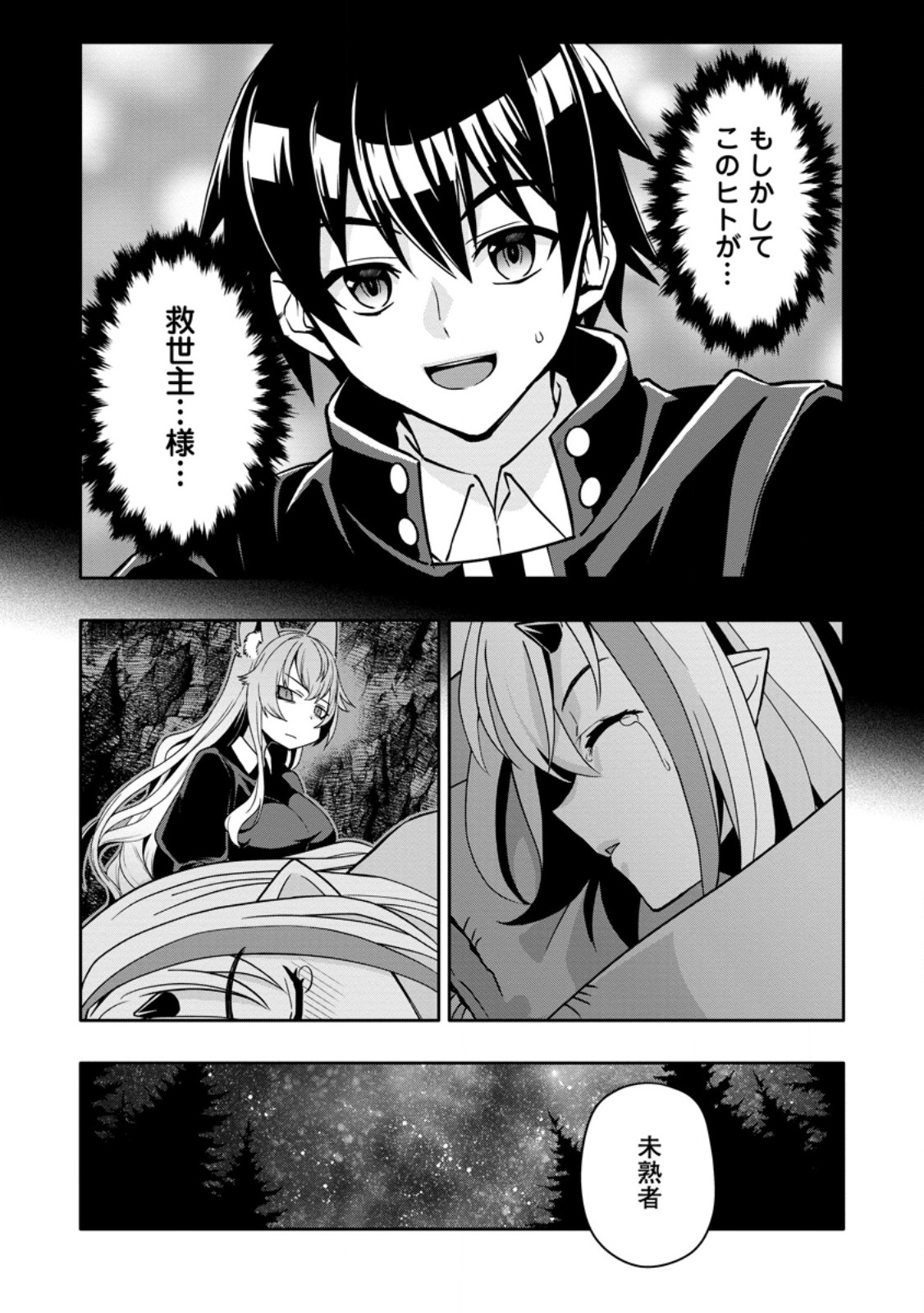  第34.3話 - Page 2