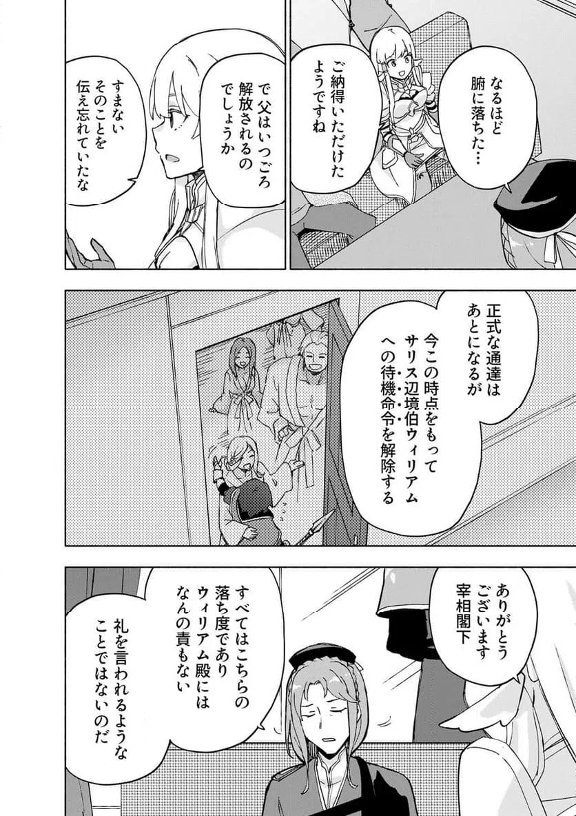 えっ、転移失敗 成功 第66.3話 - Page 4