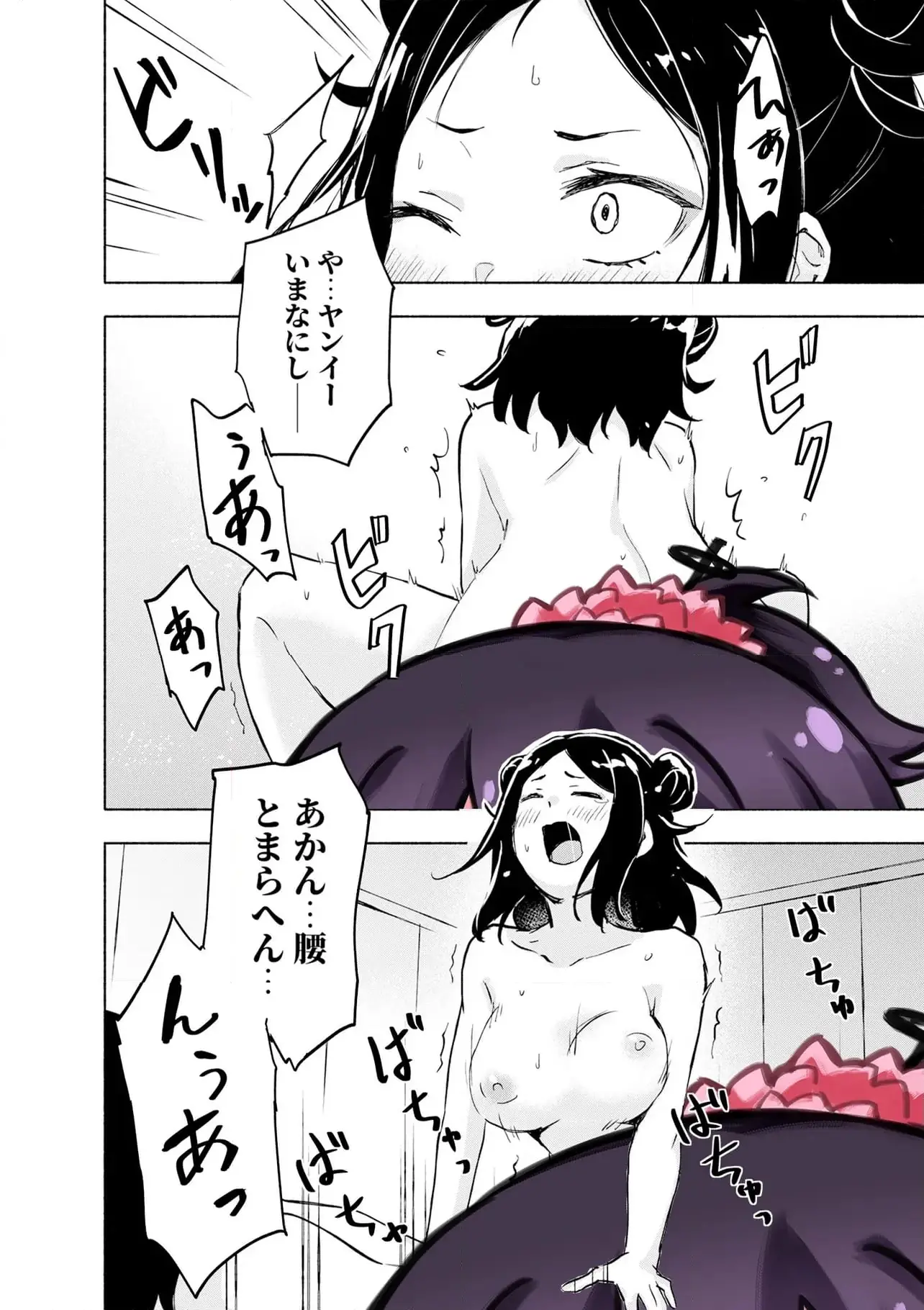 えっ、転移失敗 成功 第58.2話 - Page 6