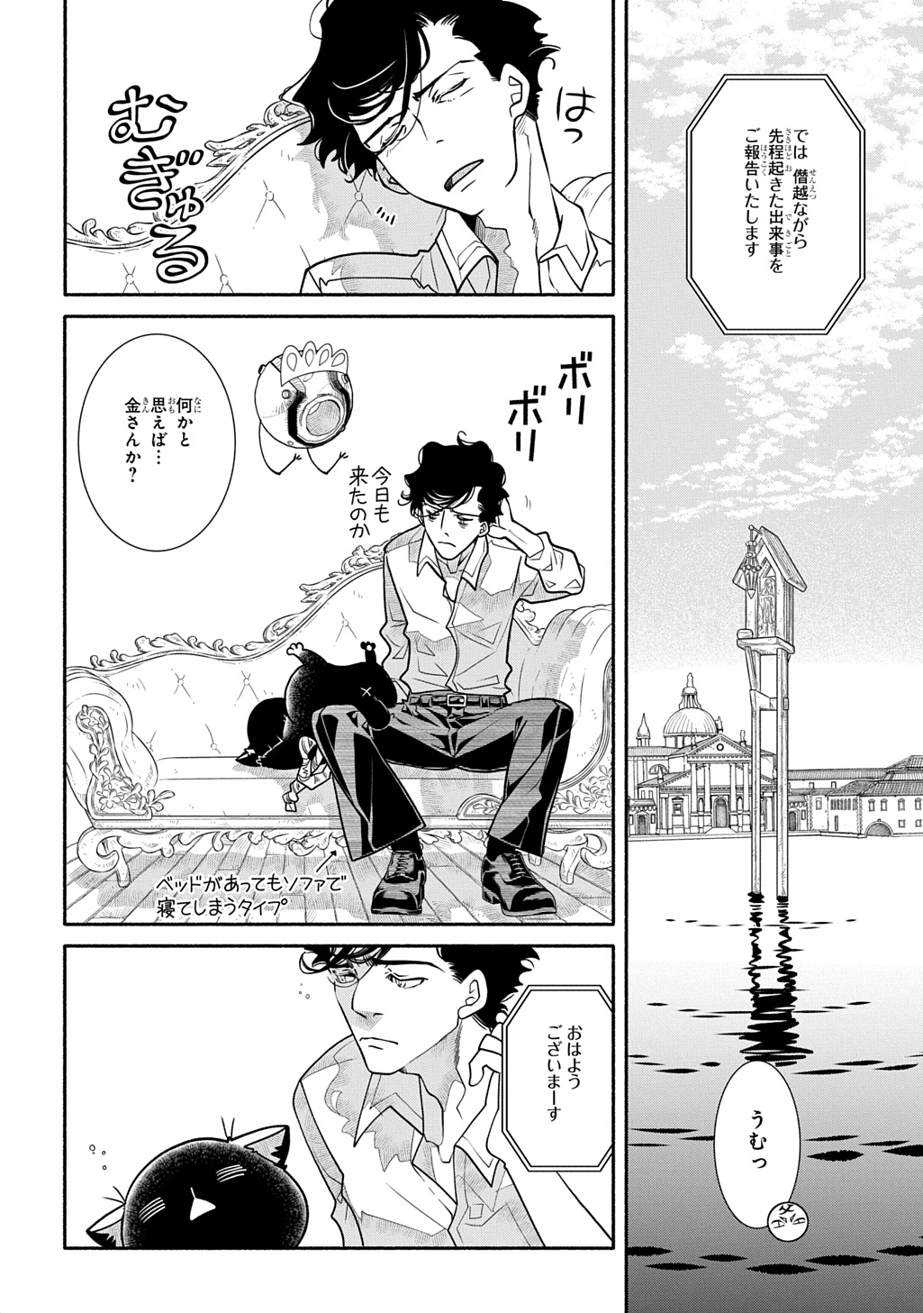 コローリ コローレ クレアーレ 第44話 - Page 18