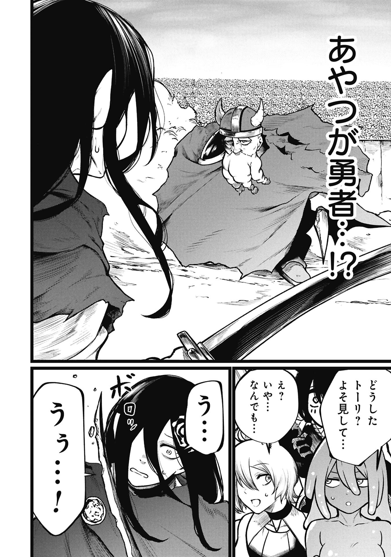 終活勇者 第27話 - Page 6
