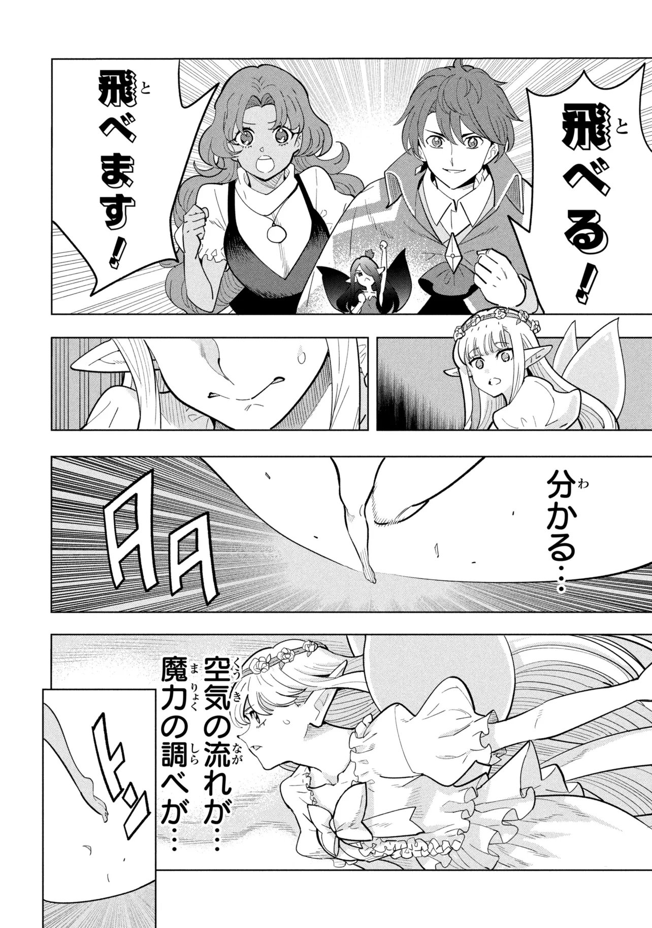 創造錬金術師は自由を謳歌する 故郷を追放されたら、魔王のお膝元で超絶効果のマジックアイテム作り放題になりました 第22.2話 - Page 4