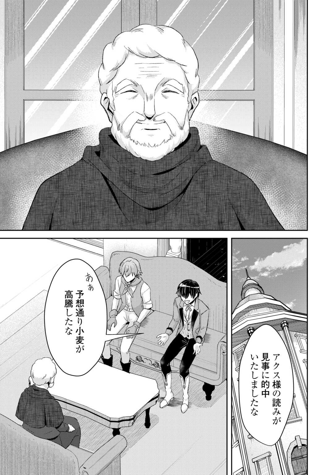 辺境領主は大貴族に成り上がる チート知識でのびのび領地経営します 第14話 - Page 5