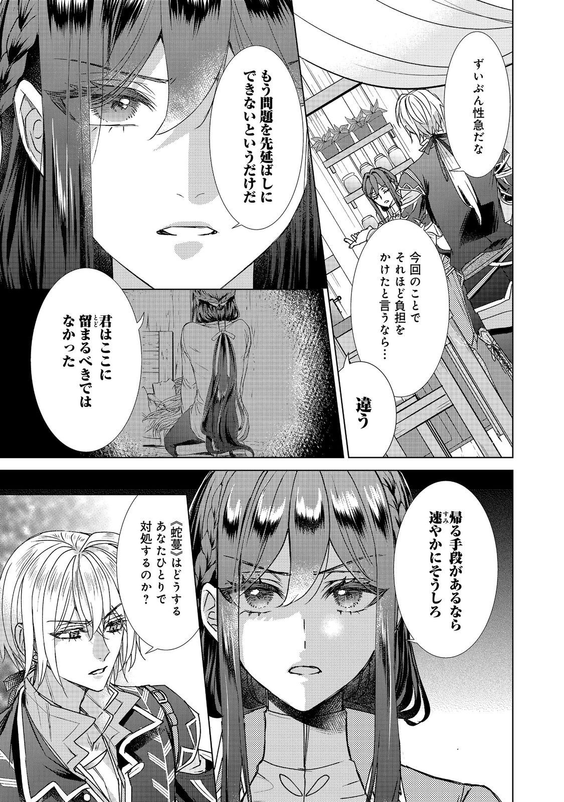 恋した人は、妹の代わりに死んでくれと言った。―妹と結婚した片思い相手がなぜ今さら私のもとに？と思ったら―@COMIC 第26.2話 - Page 6