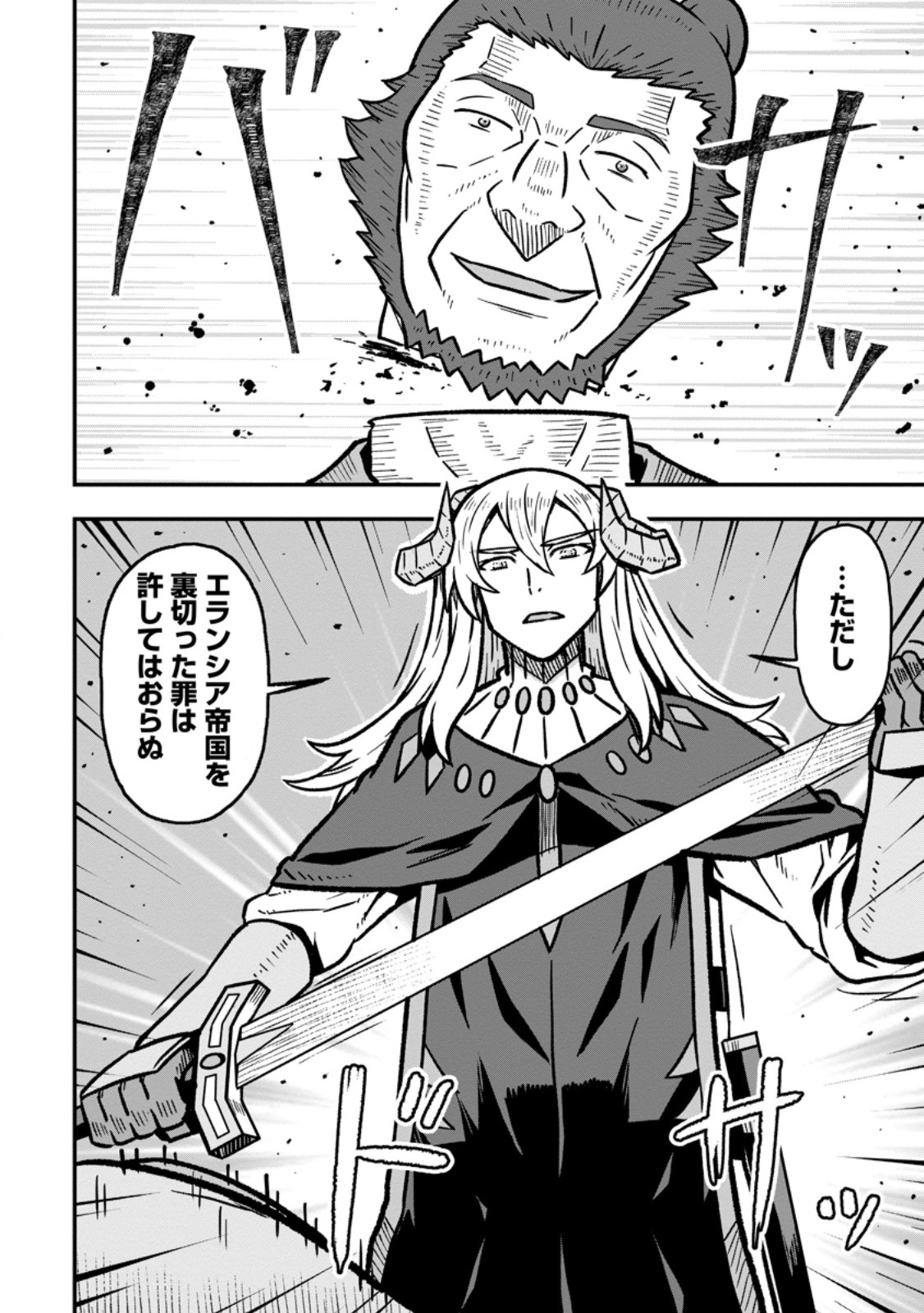 異世界最強の嫁ですが、夜の戦いは俺の方が強いようです 知略を活かして成り上がるハーレム戦記 第32.3話 - Page 2