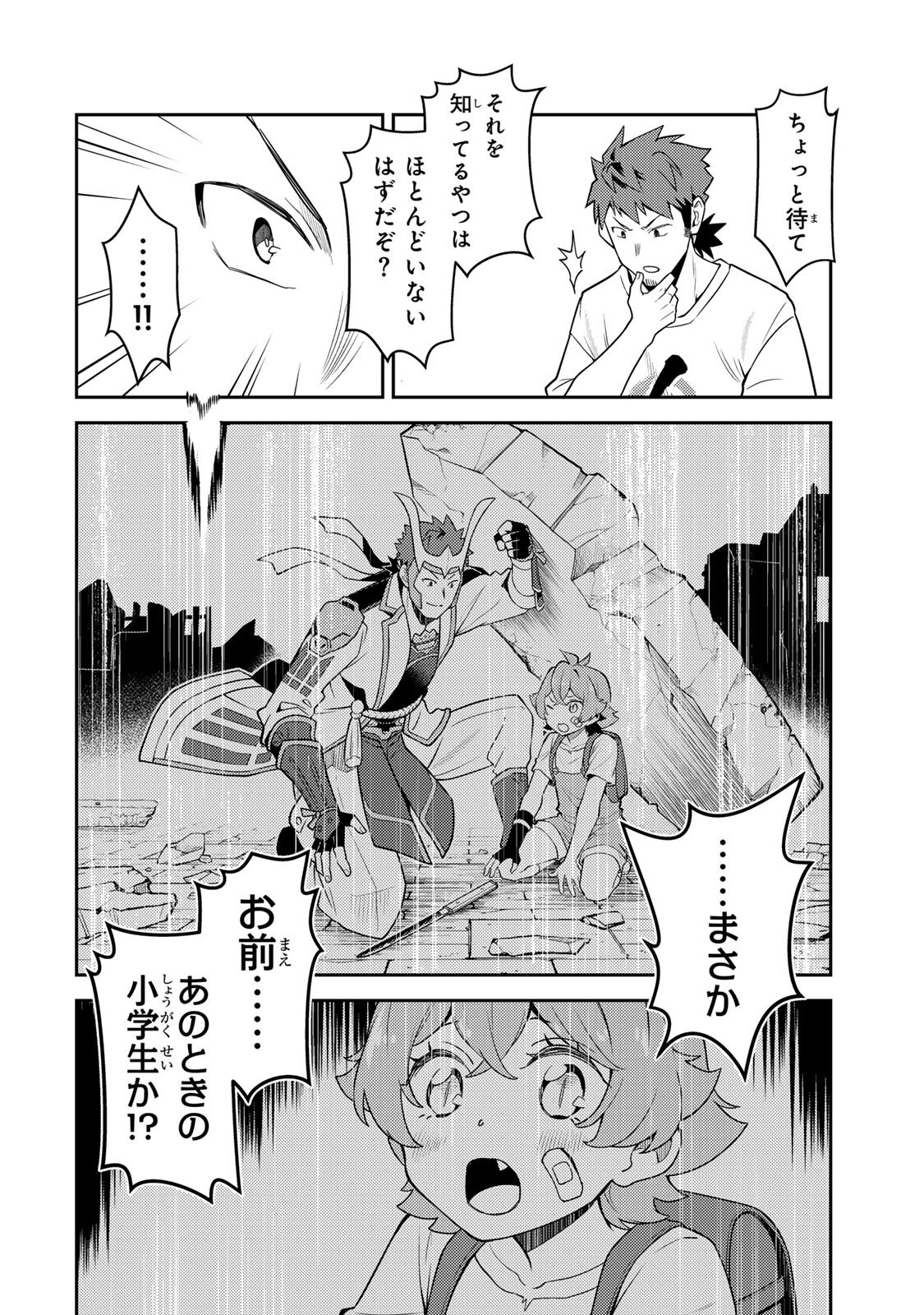 昔取ったきねづかで…と言いながら無双する定食屋のおっさん、実は伝説のダンジョン攻略者 第5.2話 - Page 4