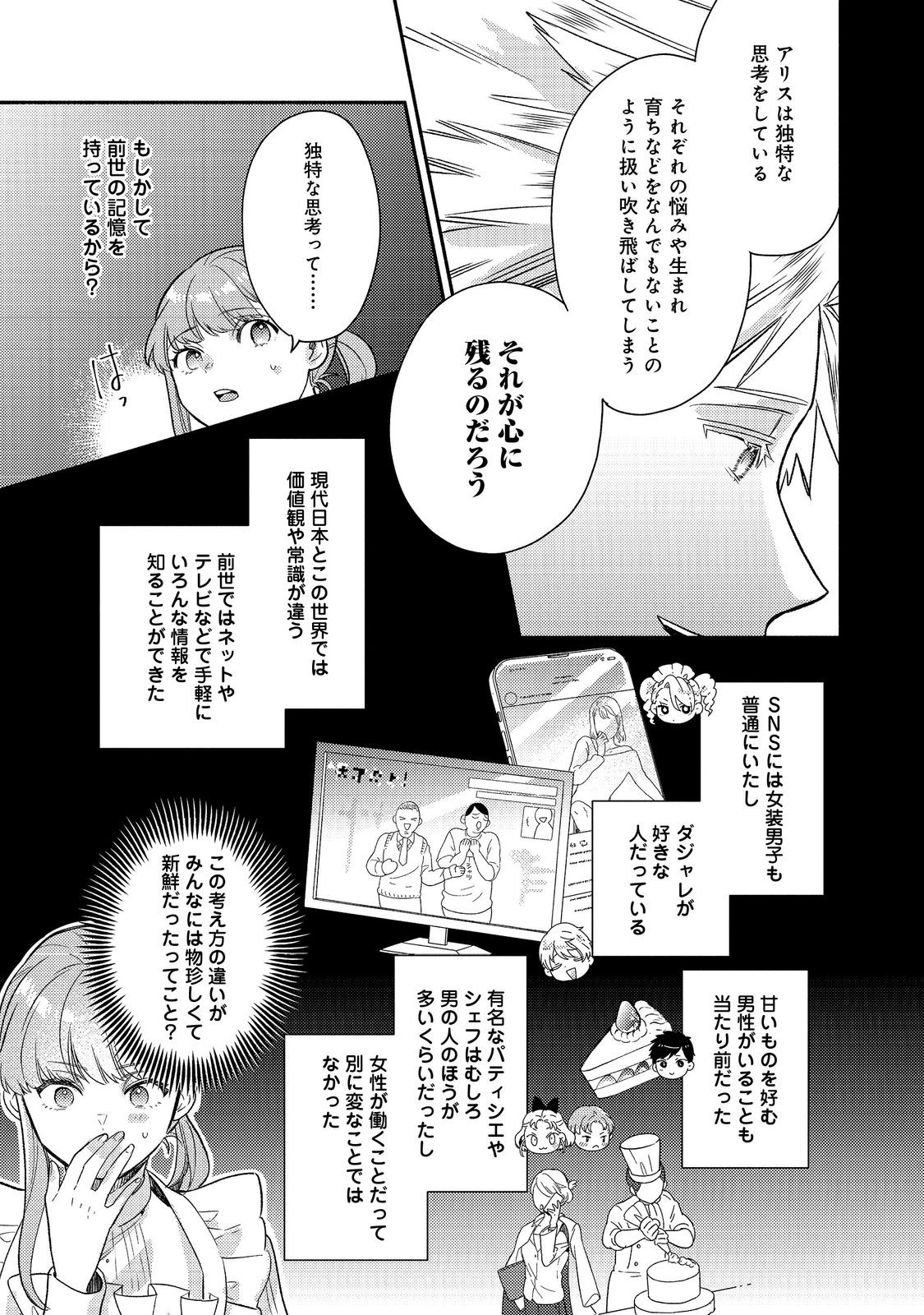 期間限定、第四騎士団のキッチンメイド 結婚したくないので就職しました 第19.2話 - Page 3