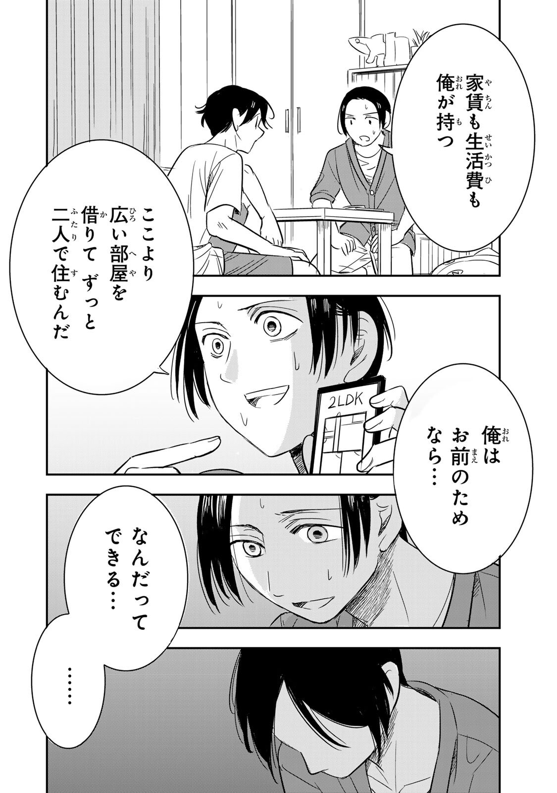 人としてつき合えたら 第24話 - Page 4