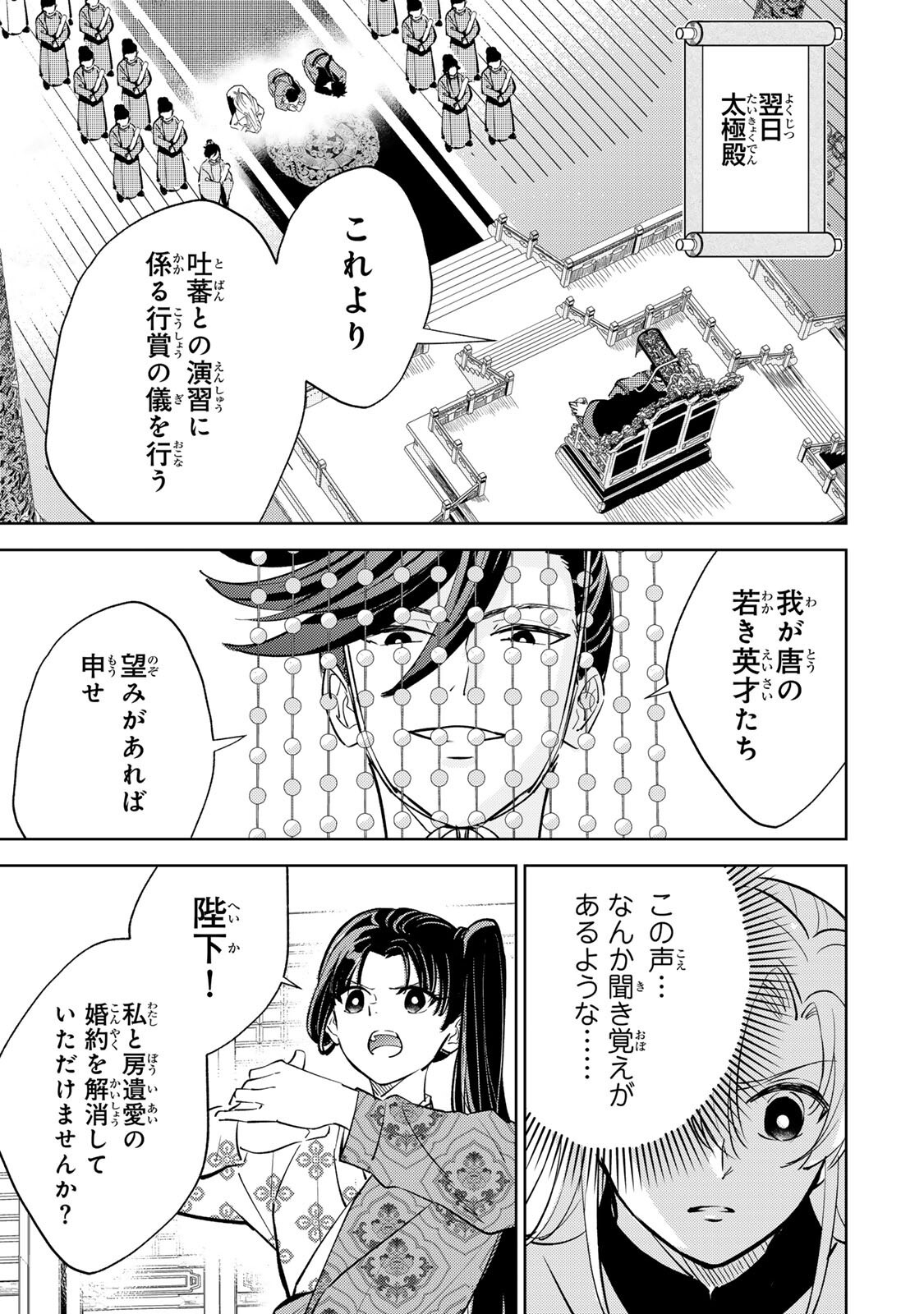 王朝無双〜現代知識で唐の王子に転生したら、国がリッチになりました～ 第8.1話 - Page 5