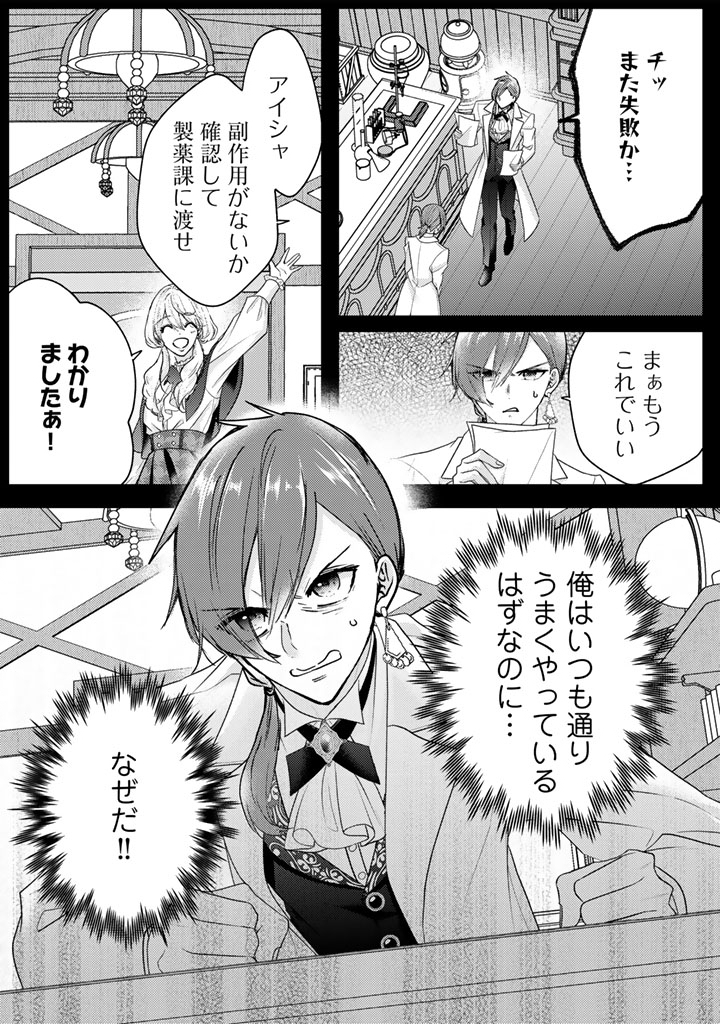 虐げられた秀才令嬢と隣国の腹黒研究者様の甘やかな薬草実験室 第20話 - Page 13