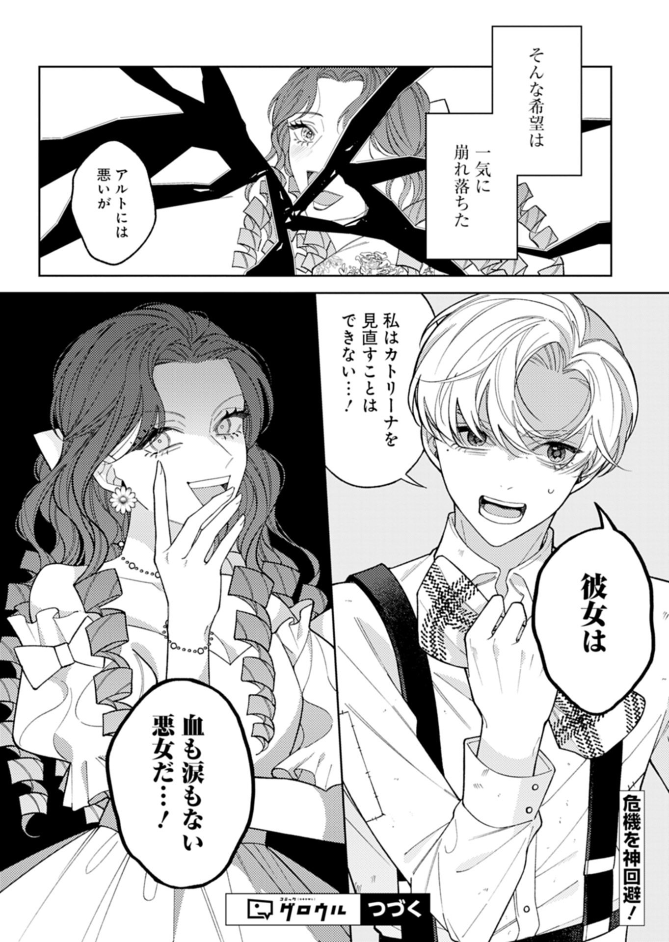 悪役令嬢カトリーナの断罪美学 第4.2話 - Page 13