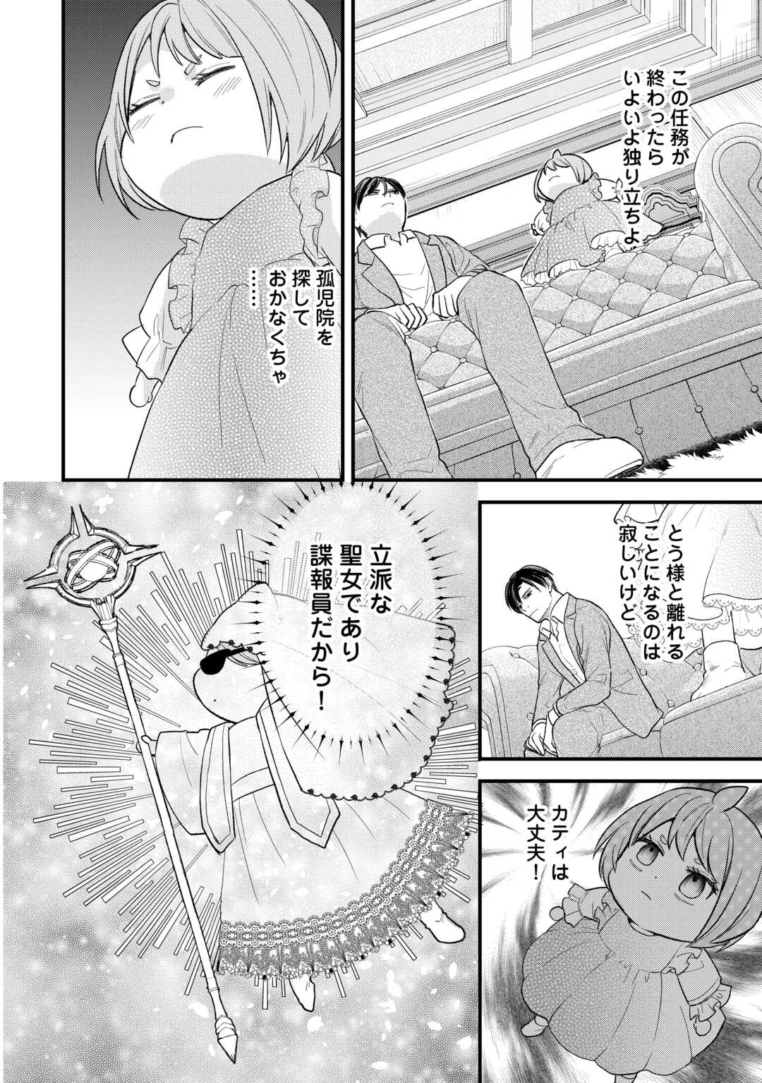 転生赤ちゃんカティは諜報活動しています そして鬼畜な父に溺愛されているようです 第24話 - Page 2