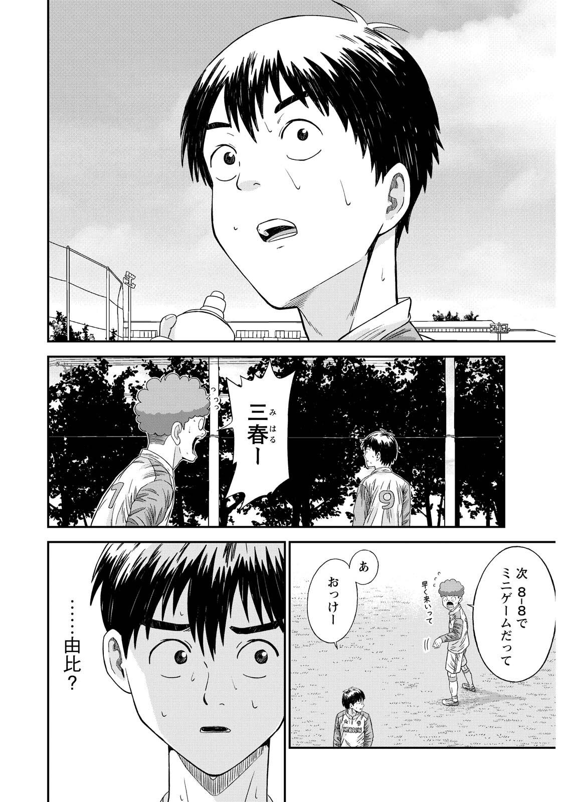 ヴィトーリアの監督 第9話 - Page 6