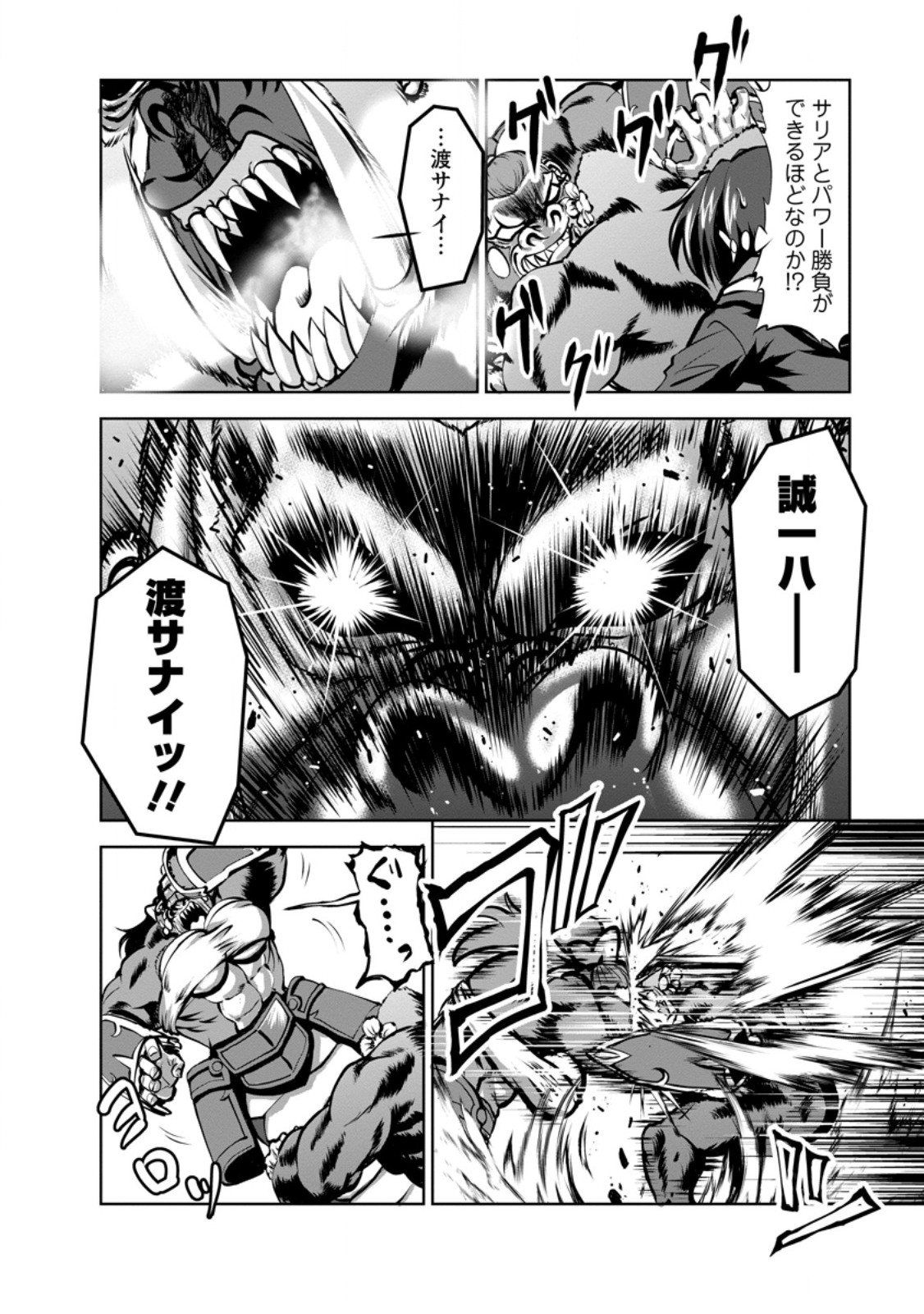 進化の実 知らないうちに勝ち組人生 第58.3話 - Page 4
