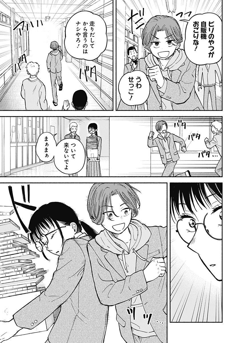 おかえり水平線 第26話 - Page 15