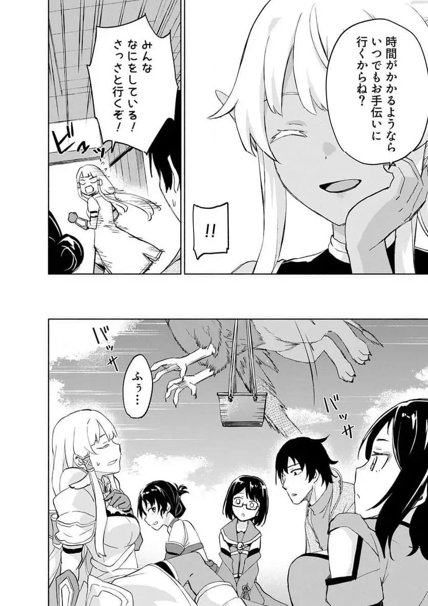 えっ、転移失敗 成功 第62.1話 - Page 6
