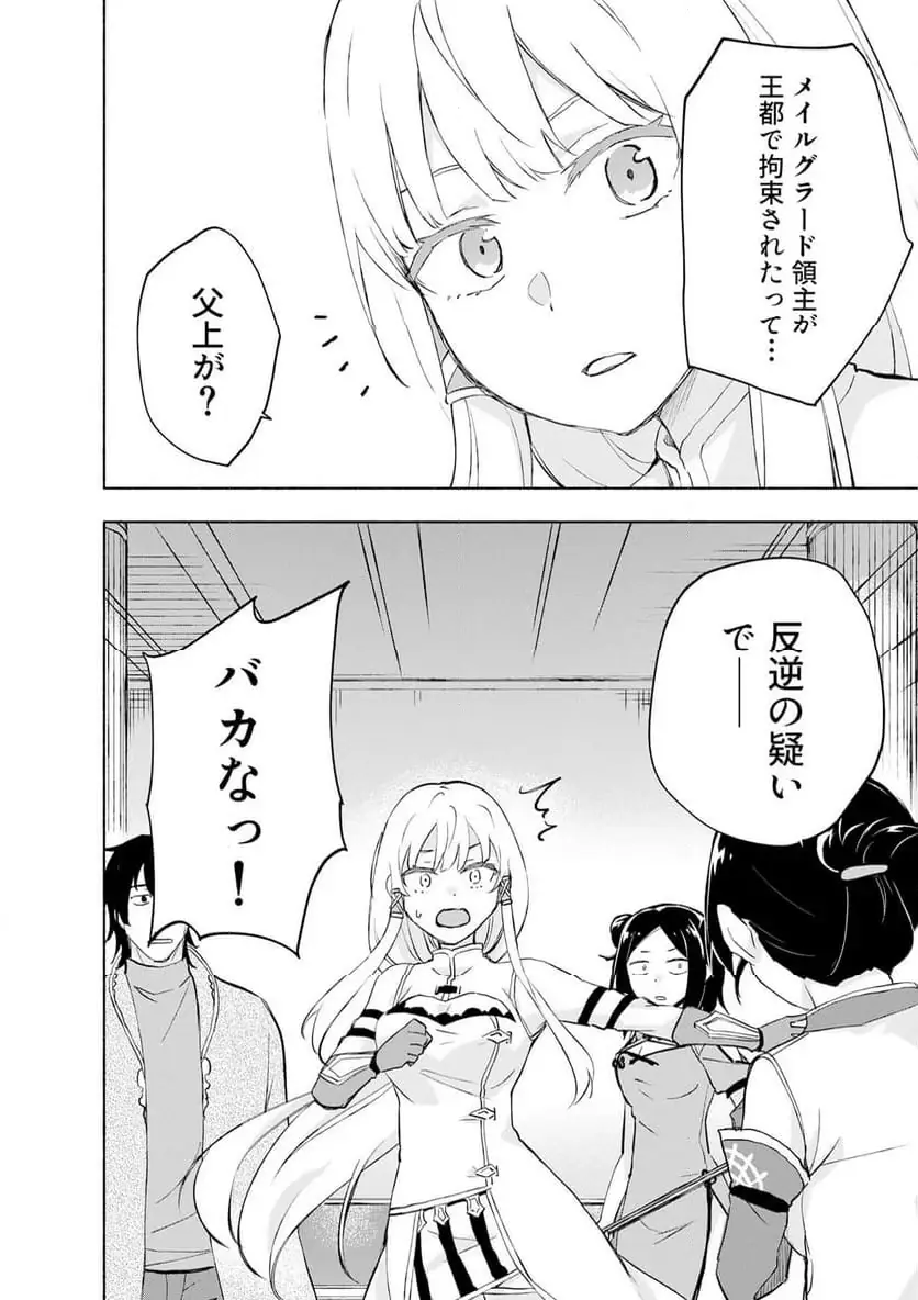 えっ、転移失敗 成功 第60.3話 - Page 6