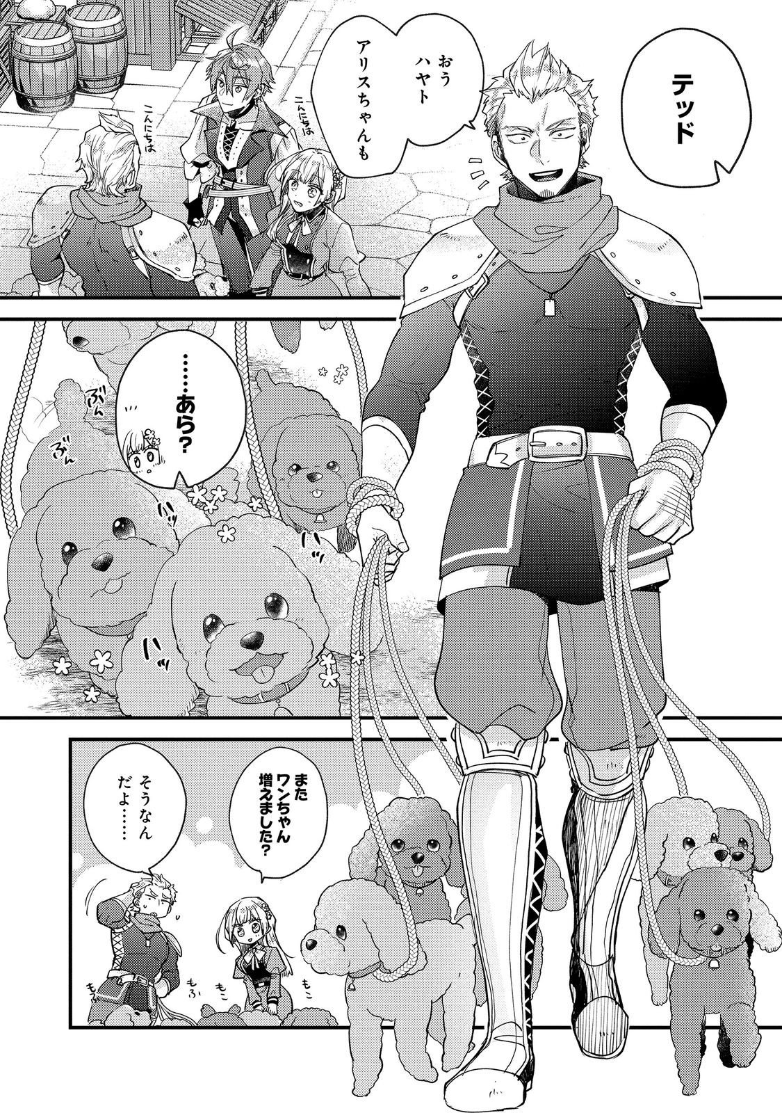 元悪役令嬢と 級冒険者のほのぼの街暮らし 不遇なキャラに転生してたけど、理想の美女になれたからプラマイゼロだよね 第26話 - Page 2