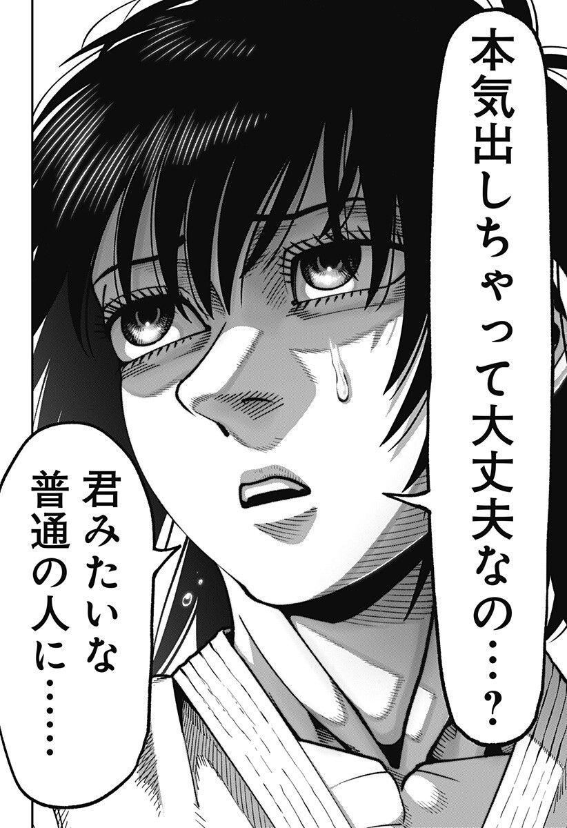 無敵のスバル 第9話 - Page 16
