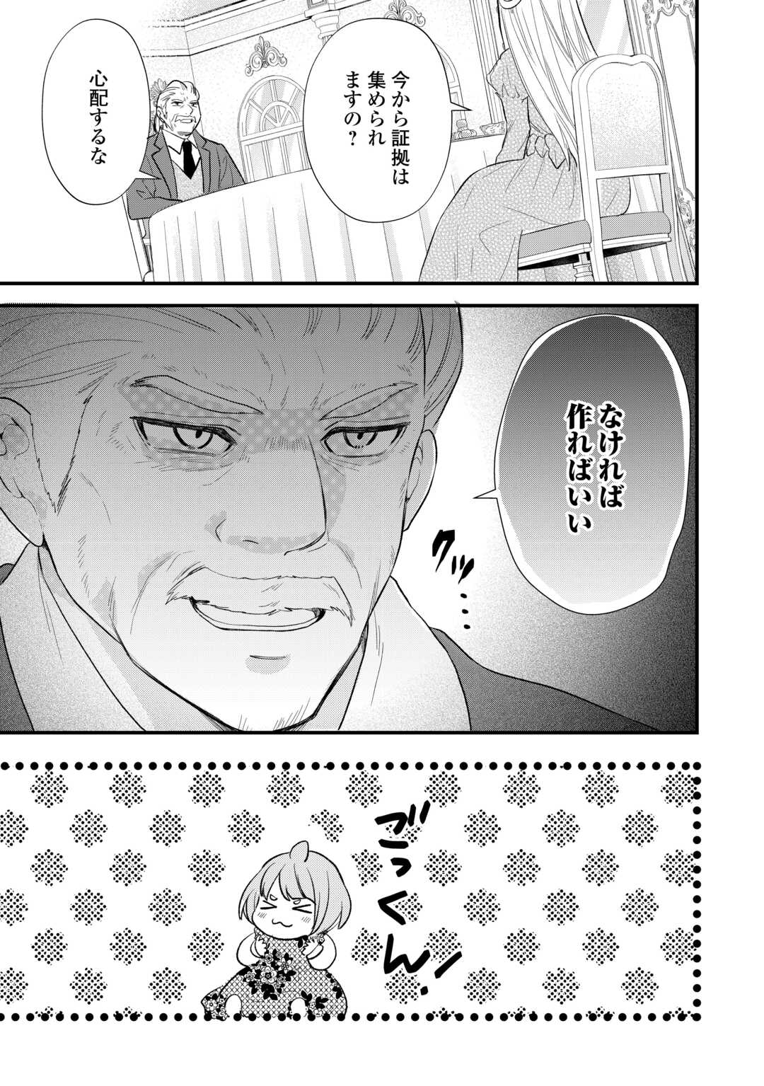 転生赤ちゃんカティは諜報活動しています そして鬼畜な父に溺愛されているようです 第24話 - Page 19