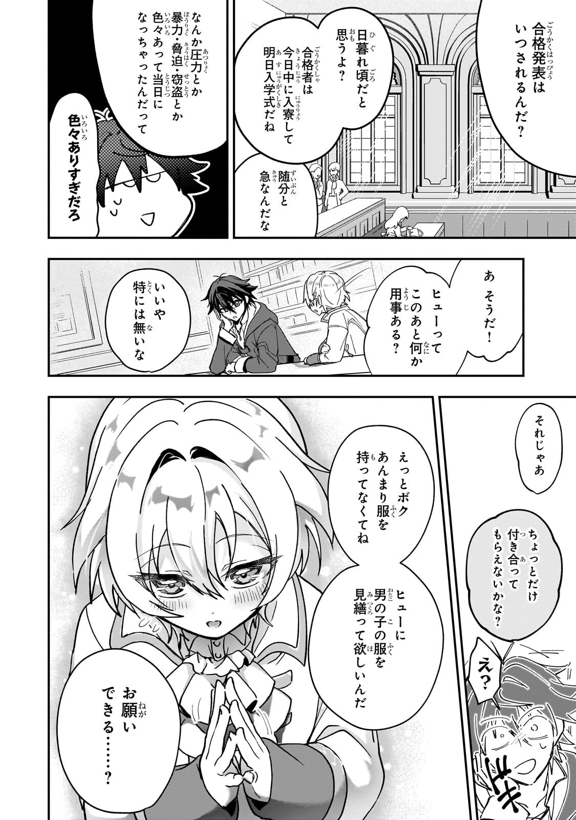 スキルがバレたら処刑されるので健全誠実に生きようとしたら、なぜか美少女たちに愛されている件について 第4.1話 - Page 4