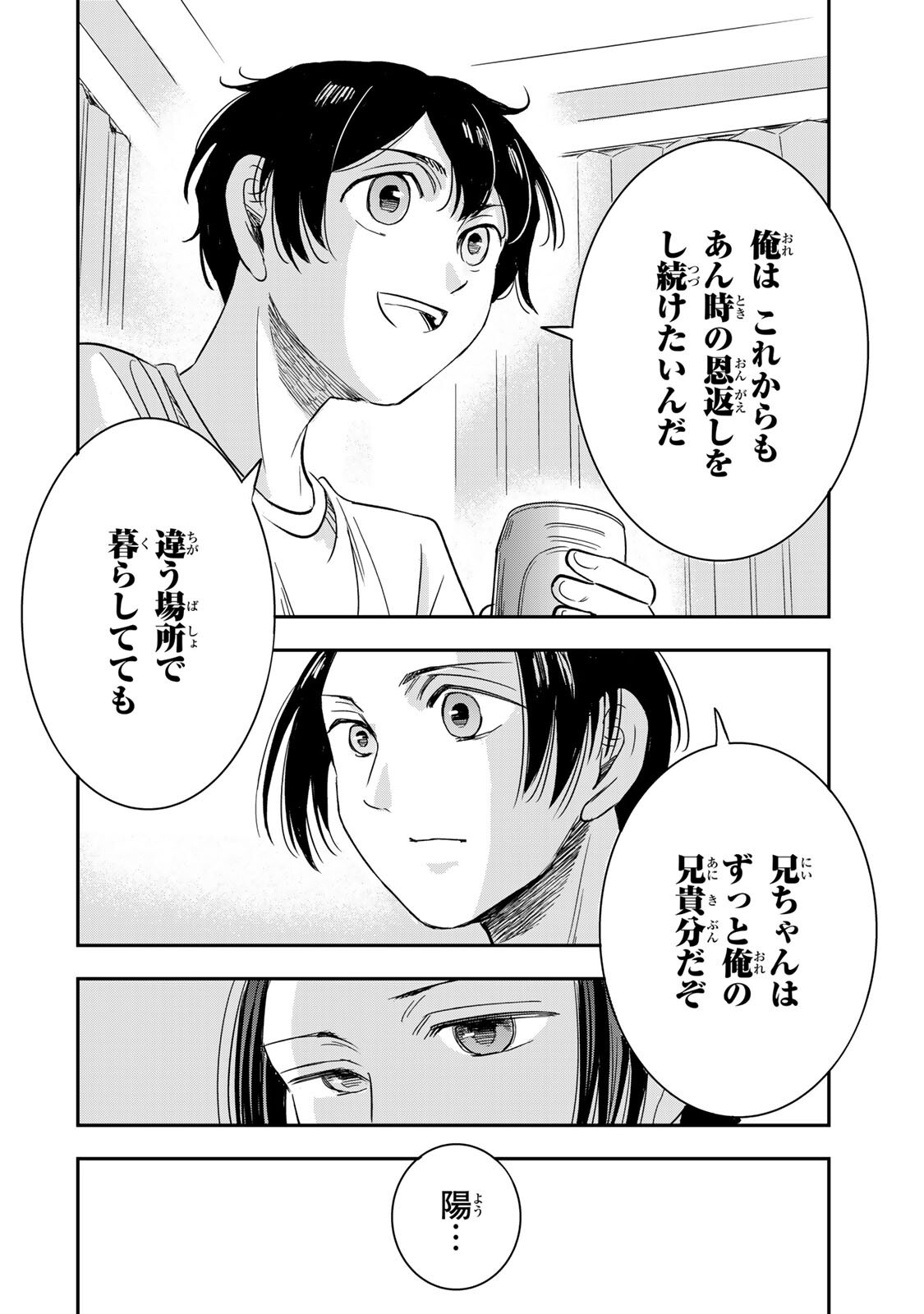 人としてつき合えたら 第24話 - Page 10