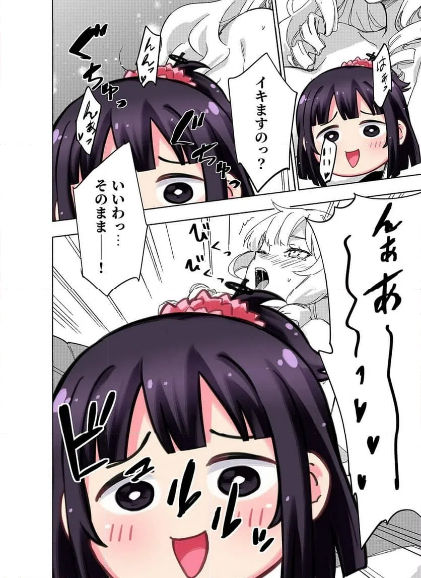 えっ、転移失敗 成功 第68.3話 - Page 5