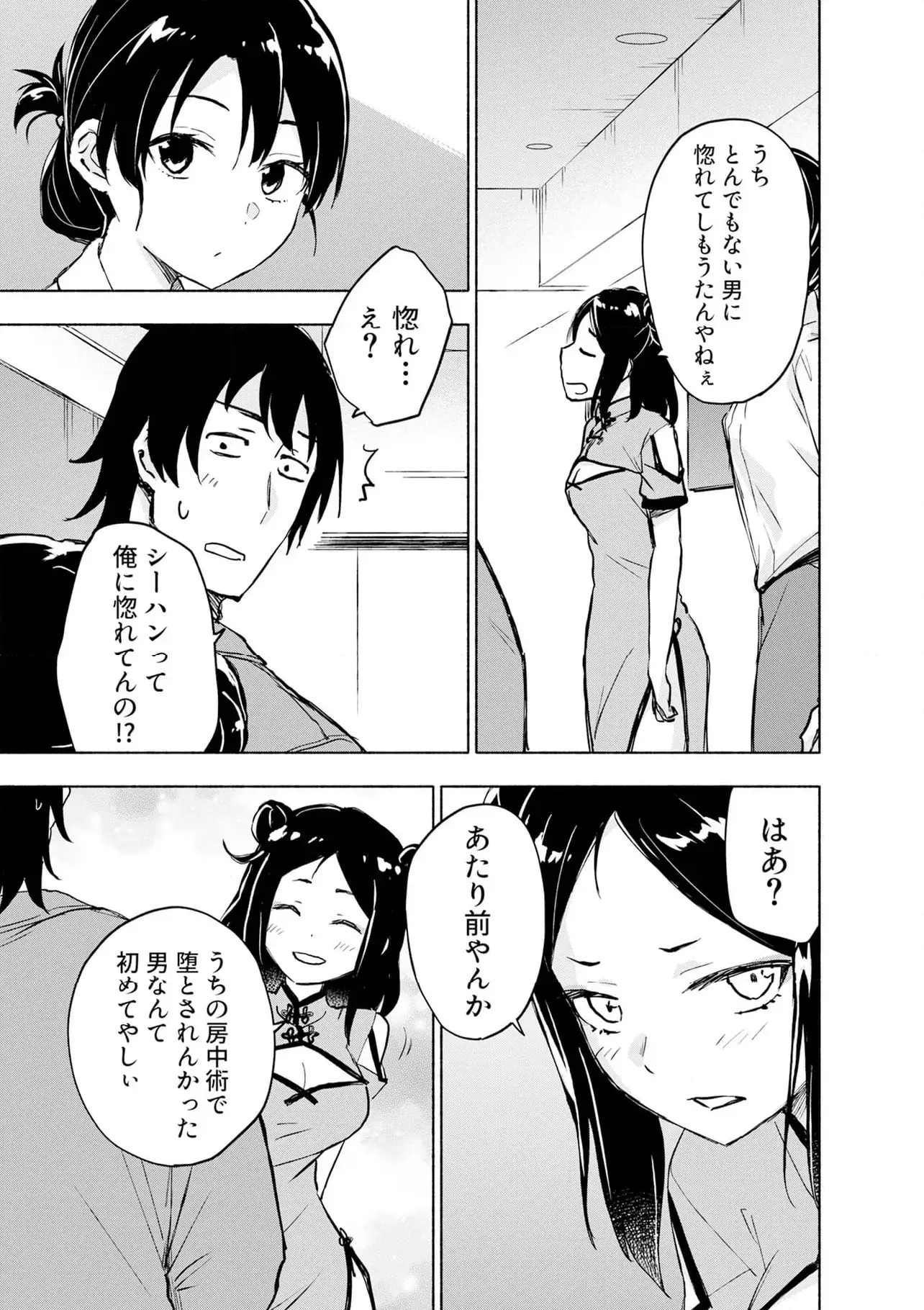 えっ、転移失敗 成功 第58.3話 - Page 3