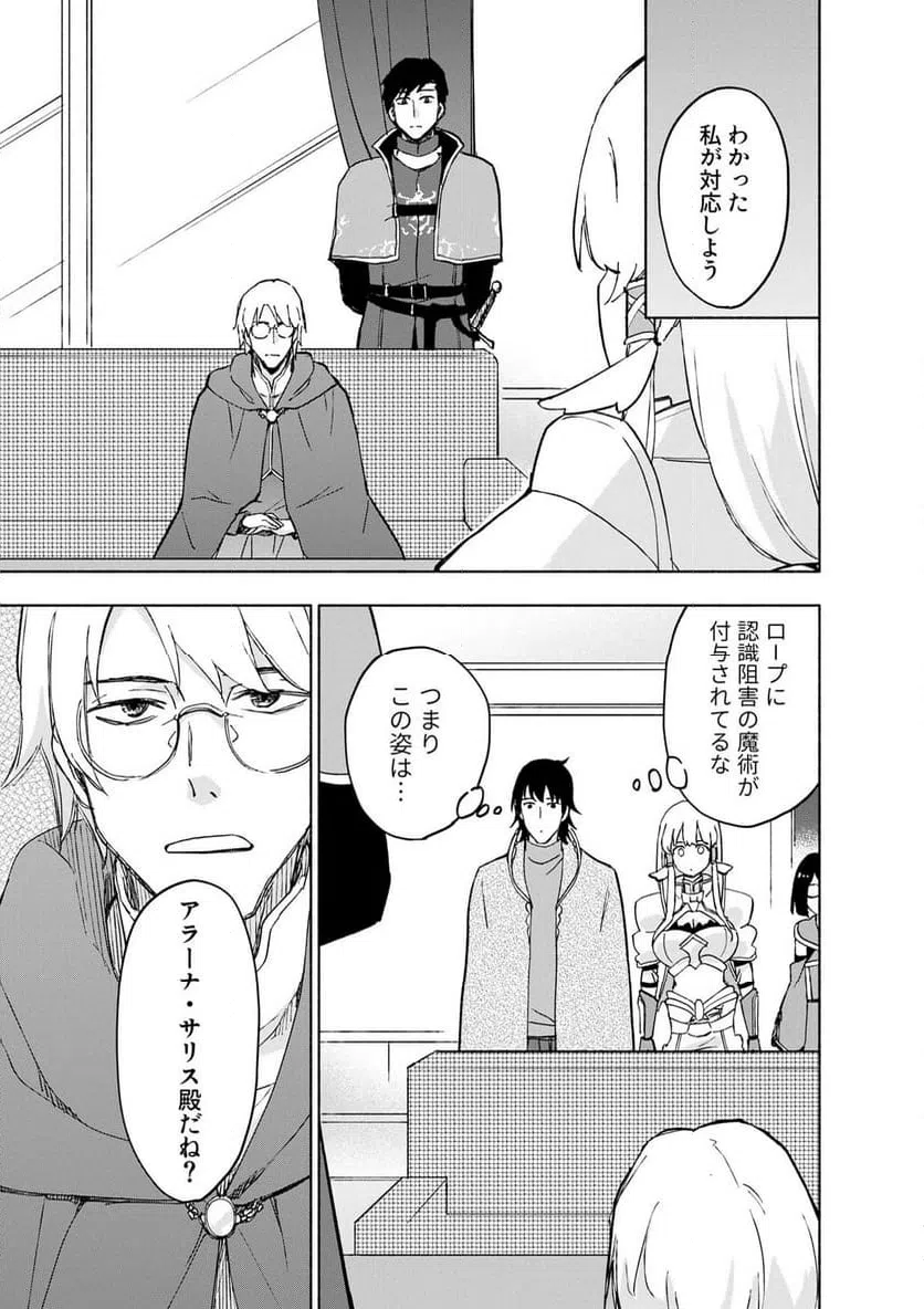 えっ、転移失敗 成功 第66.2話 - Page 3