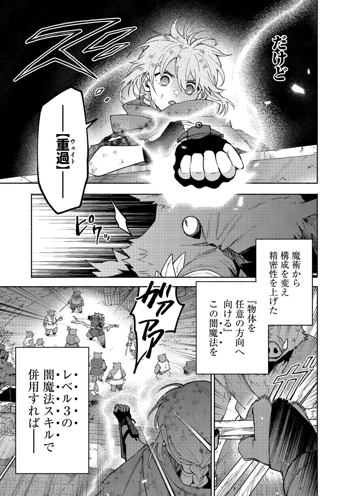 乙女ゲームのヒロインで最強サバイバル 第37話 - Page 15