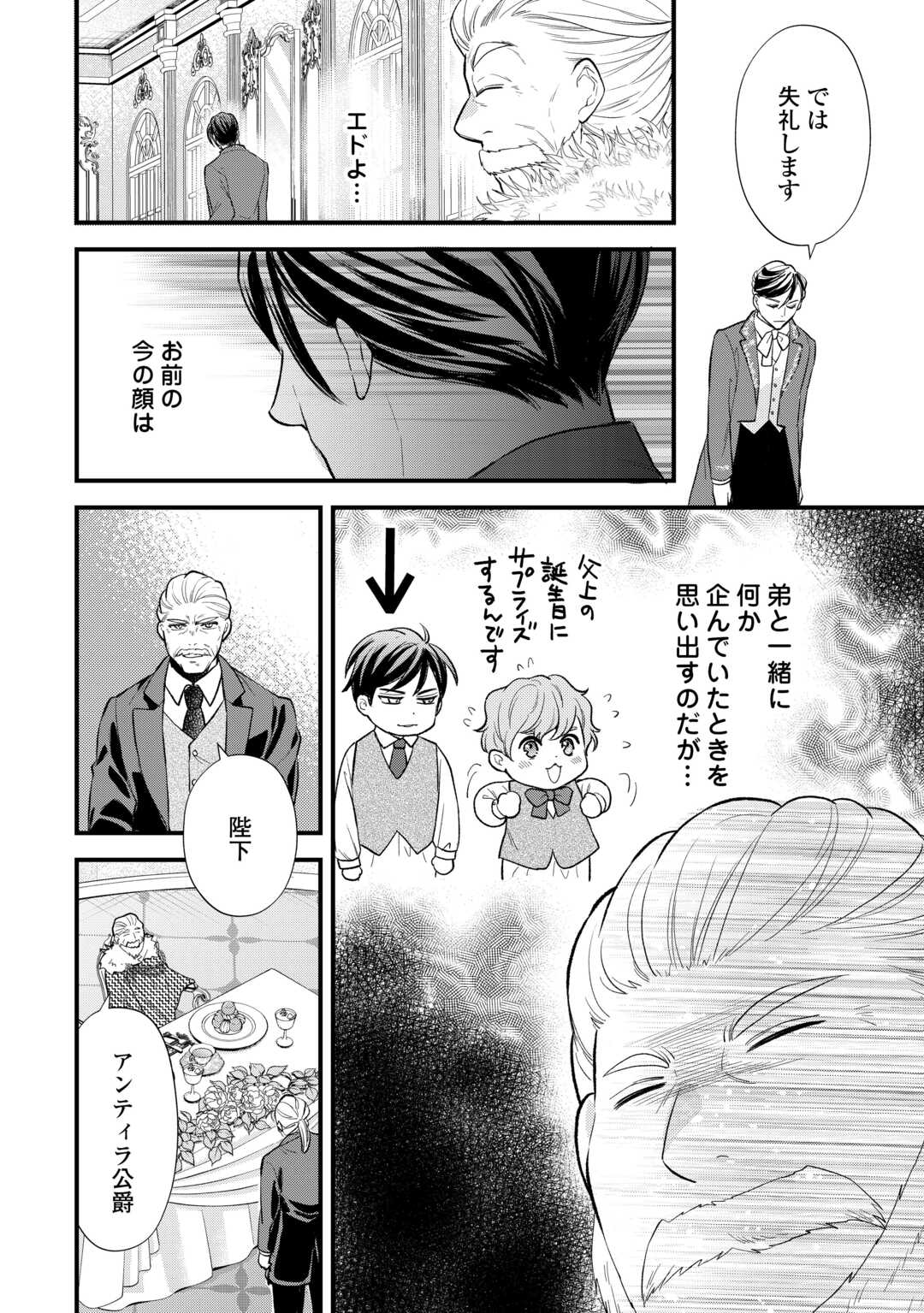 転生赤ちゃんカティは諜報活動しています そして鬼畜な父に溺愛されているようです 第24話 - Page 6