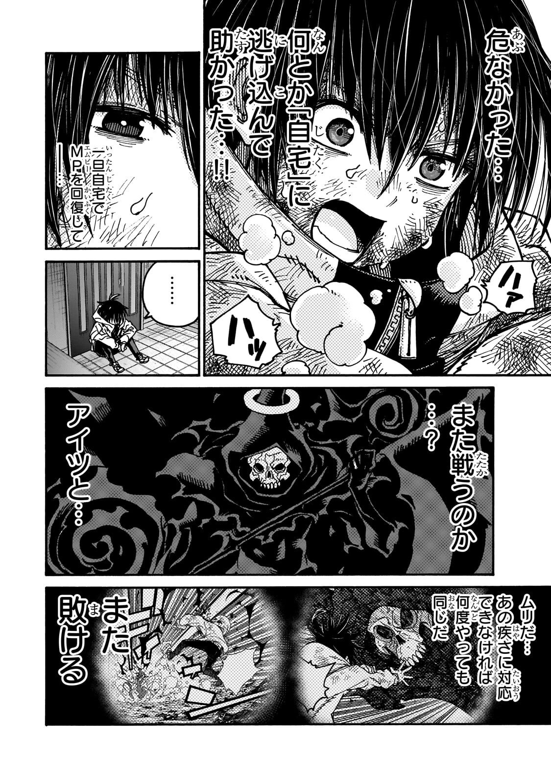 クラス転移したら、なぜか引きこもりの俺まで異世界に連れてかれたんだが ～俺だけのユニークギフト『自宅』は異世界最強でした～ 第10.2話 - Page 12