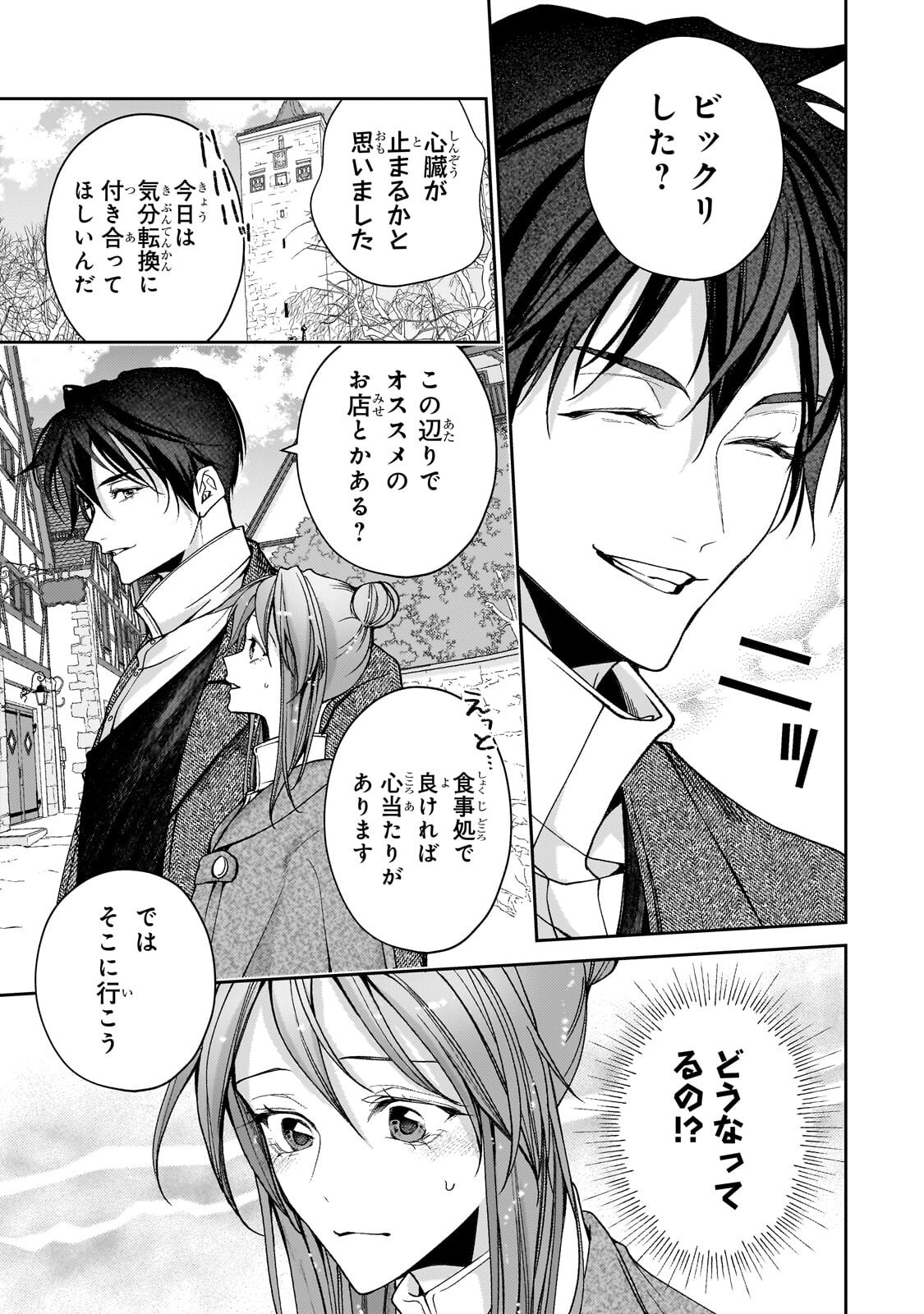 麗しの皇帝陛下の番に選ばれてしまったのですが、まだ仕事がしたいので秘密です! 第15.1話 - Page 13