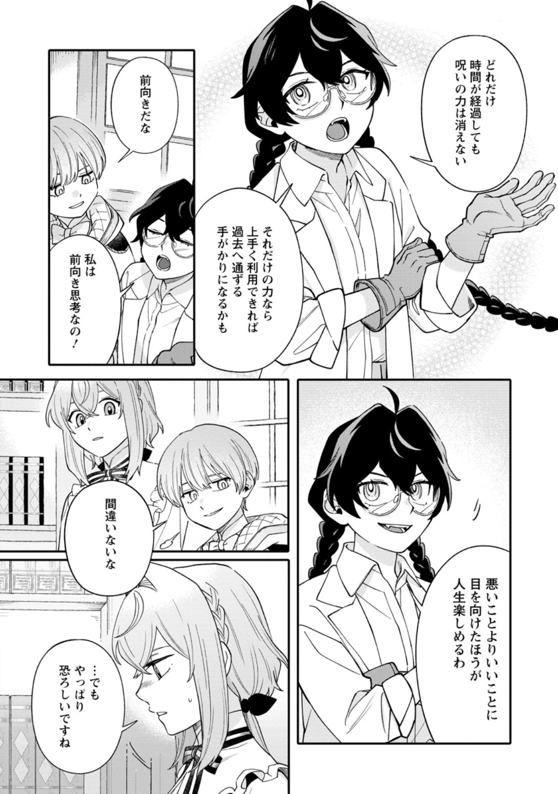無自覚な天才魔導具師はのんびり暮らしたい 第34.2話 - Page 6